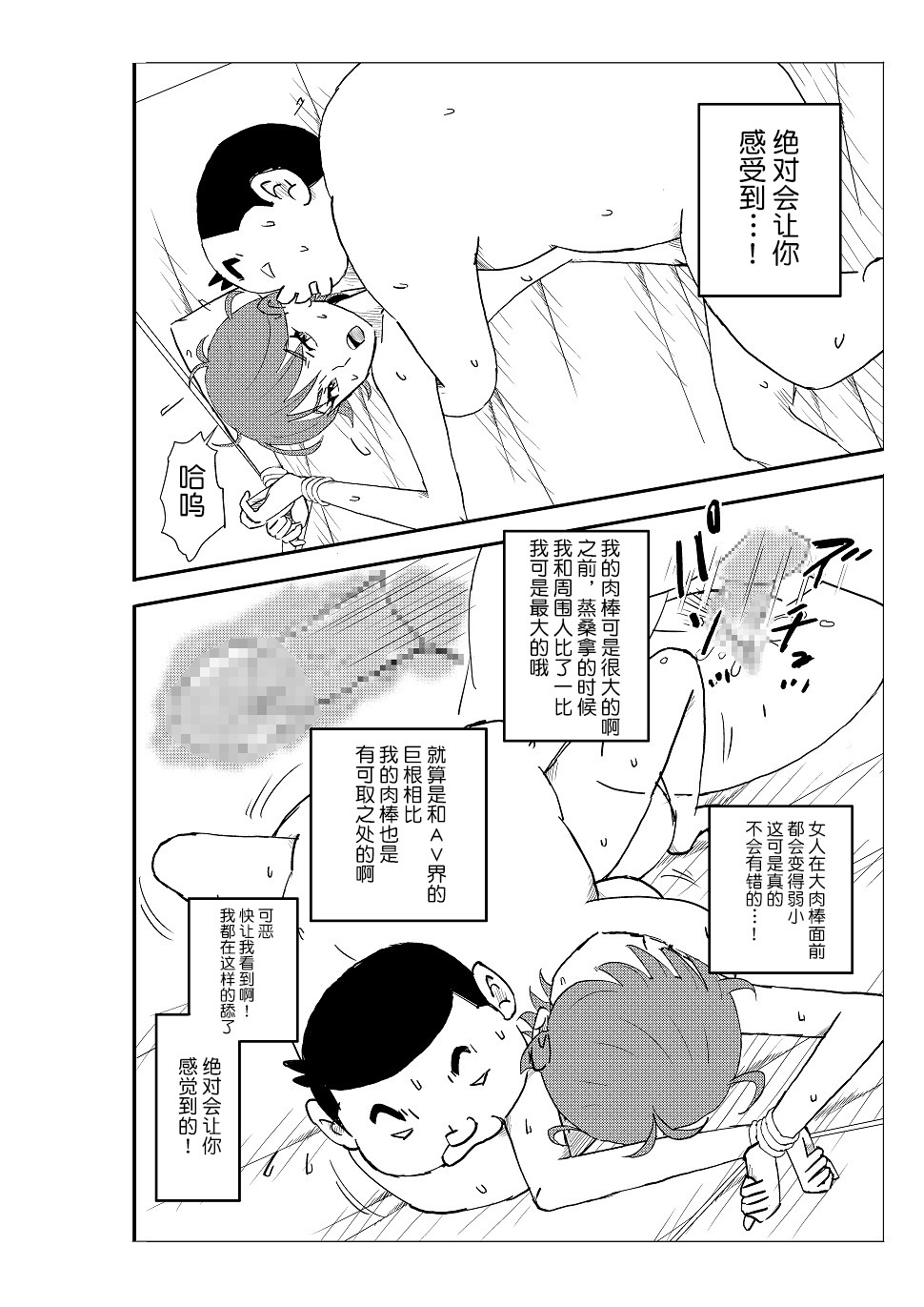 [N.R.D.WORKS] Futoshi [Chinese] [不咕鸟汉化组] page 51 full