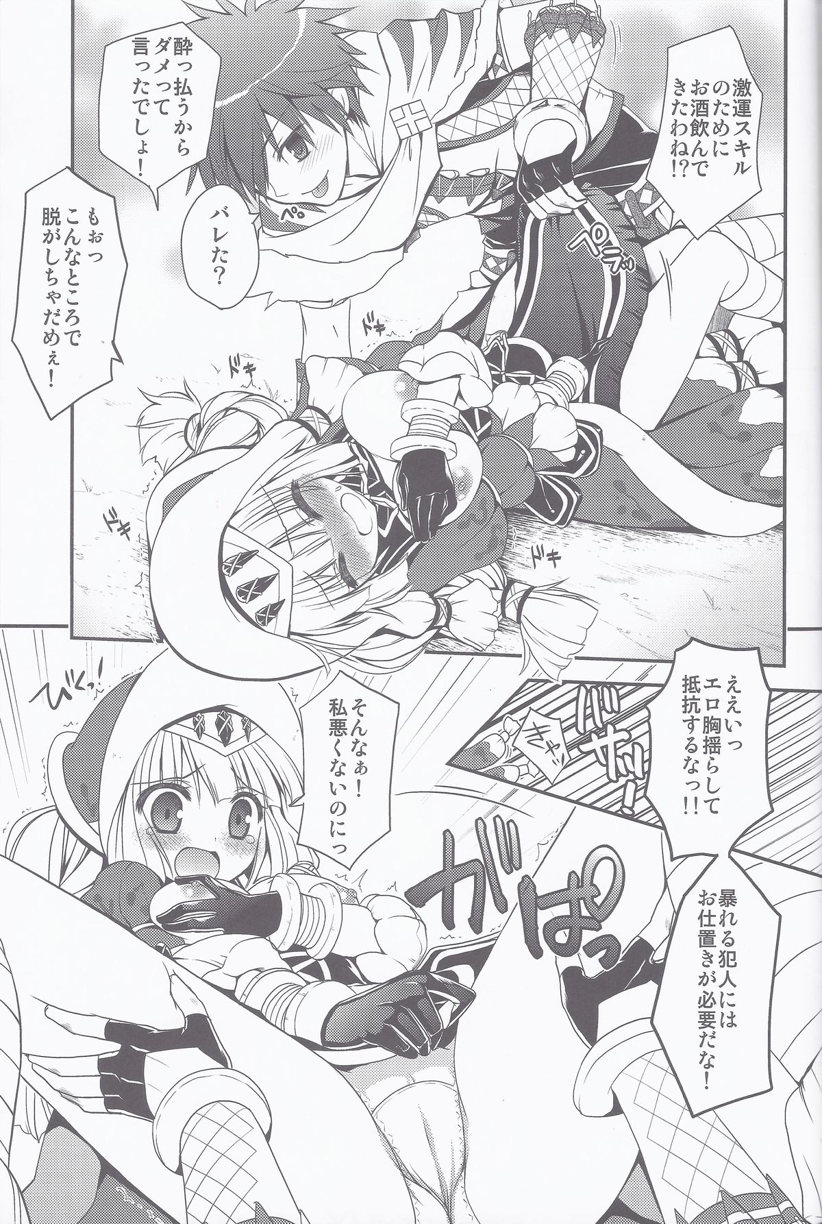 [Ryuknigthia (Kiduki Erika)] HUNTER★PLAY (Monster Hunter) page 4 full