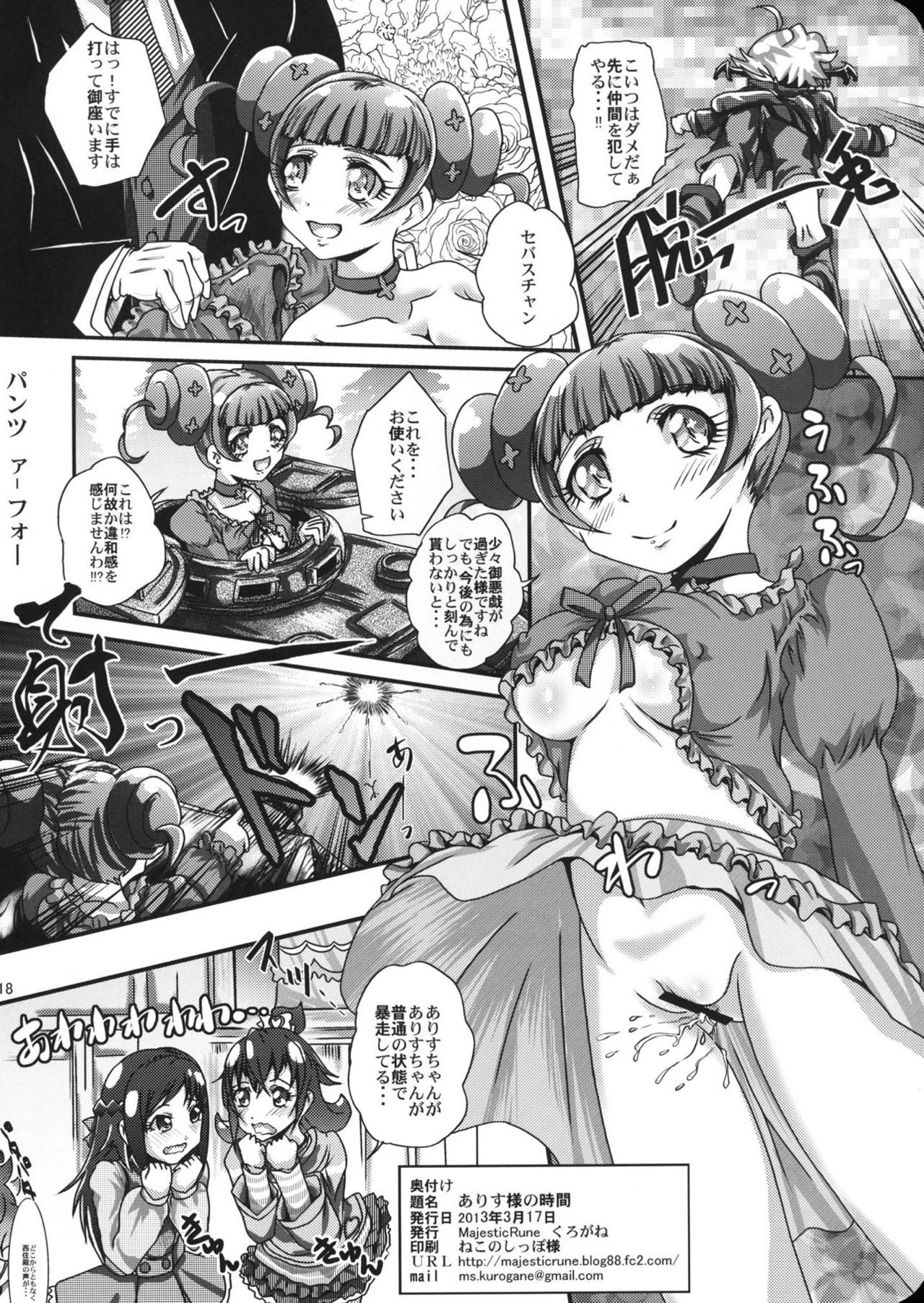 (Precure Festa 9) [MajesticRune (Kurogane)] Alice-sama no Toki (Dokidoki! Precure) page 17 full