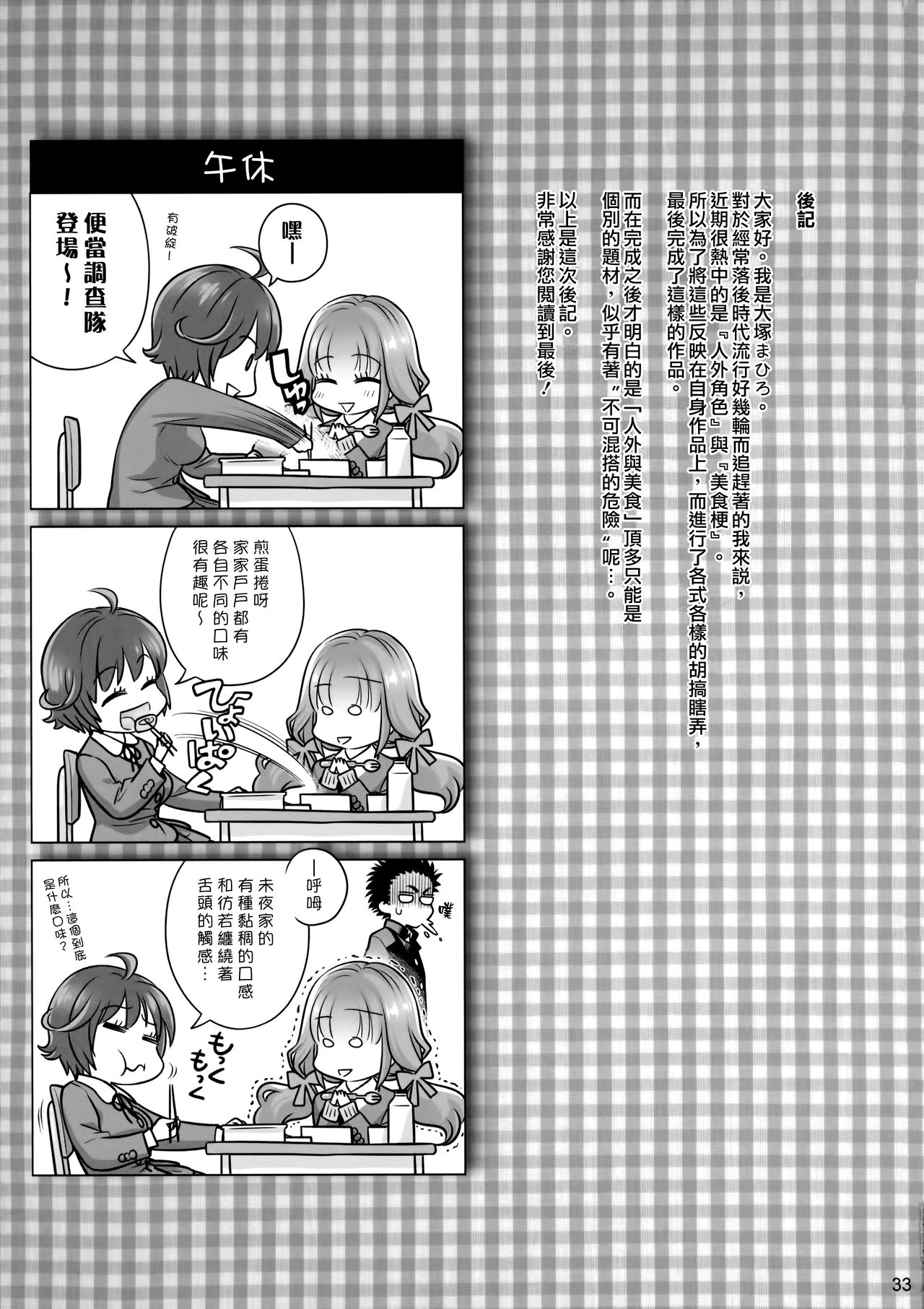 (C91) [Otaku Beam (Ootsuka Mahiro)] Spiritual Lunch [Chinese] [漢化組漢化組] page 32 full
