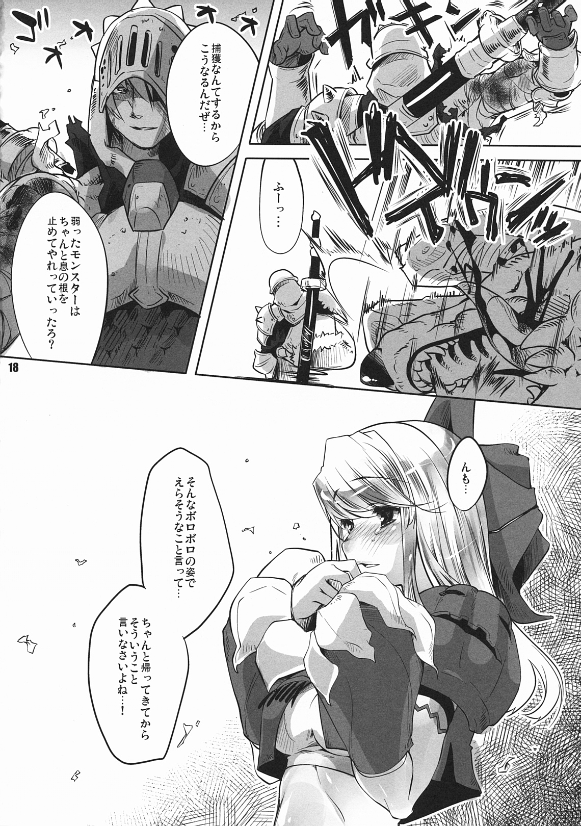 (C79) [Fujiya Honten (Thomas)] Kariyuku Mono (Monster Hunter) page 17 full