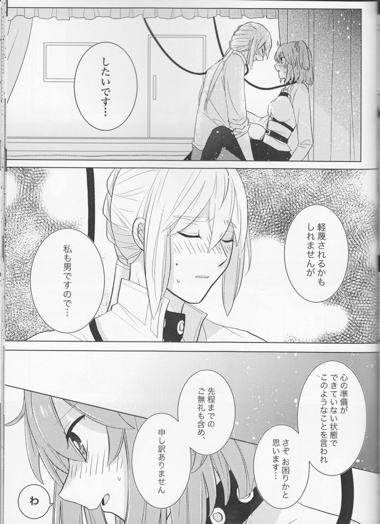 (C94) [Rare Okowa (Okowa)] Kirakira Koboreru, Kimi to no Waidan (Fate/Grand Order) page 31 full