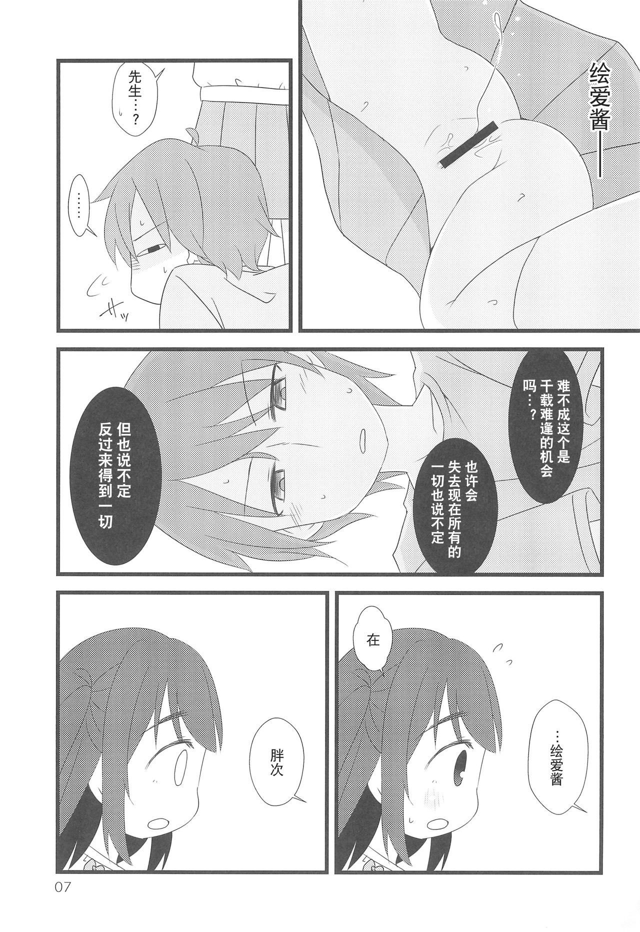 (COMITIA126) [FANCY CUBE (Chino Fumiyu)] Tonari no Ie no Onnanoko ni E o Oshiete ageterun da ga Nanka Sore Igai ni mo Iroiro Kyoumi Shinshin rashii [Chinese] [零食汉化组] page 7 full