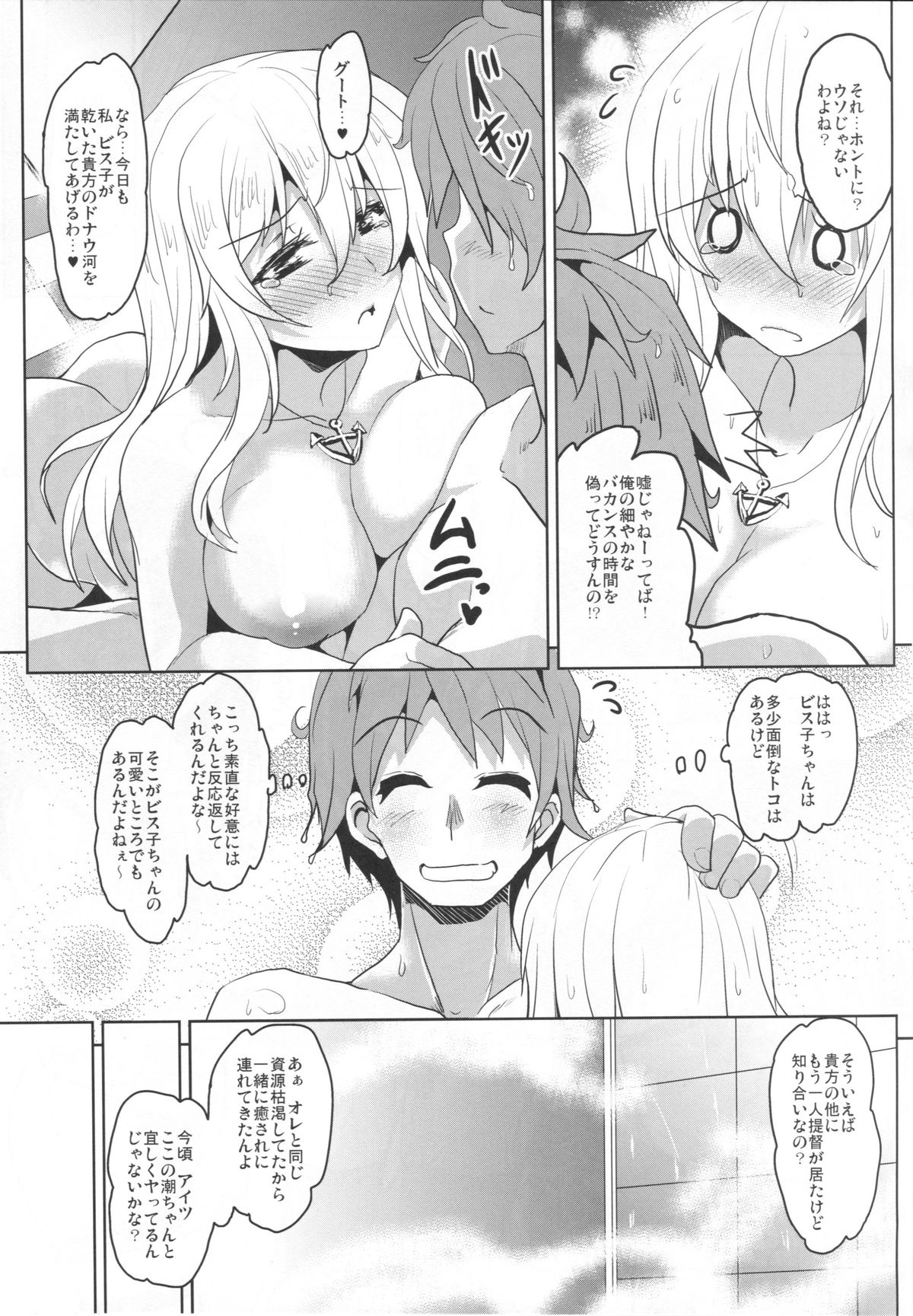 (C86) [YO-METDO (Yasakani An)] FTK～OASE Doitsu KanMusu Shiki Fuuzoku Sauna Club (Kantai Collection -KanColle-) page 11 full