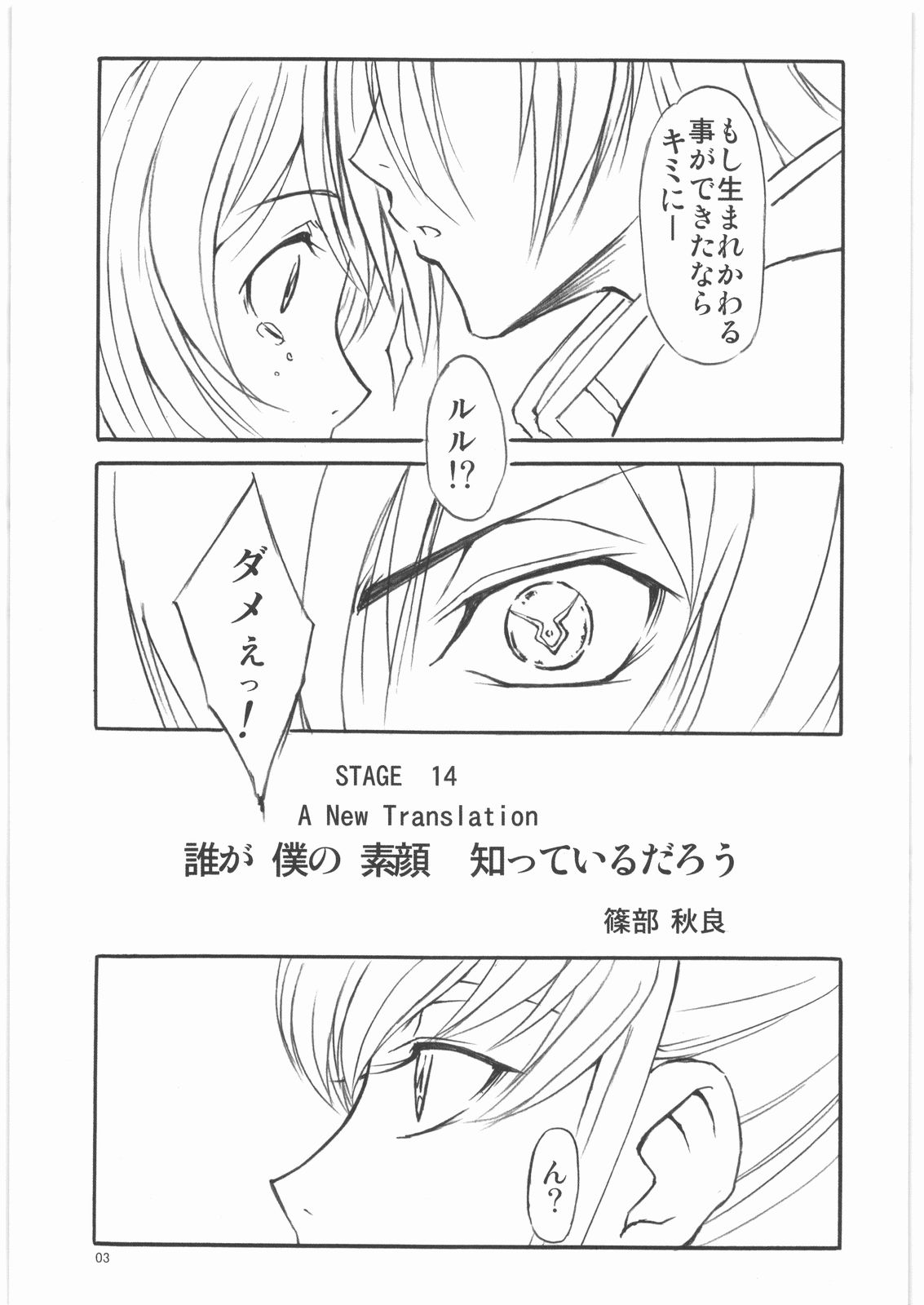 (C72) [AXZ (Various)] Angel's stroke 05 (CODE GEASS: Lelouch of the Rebellion) page 4 full