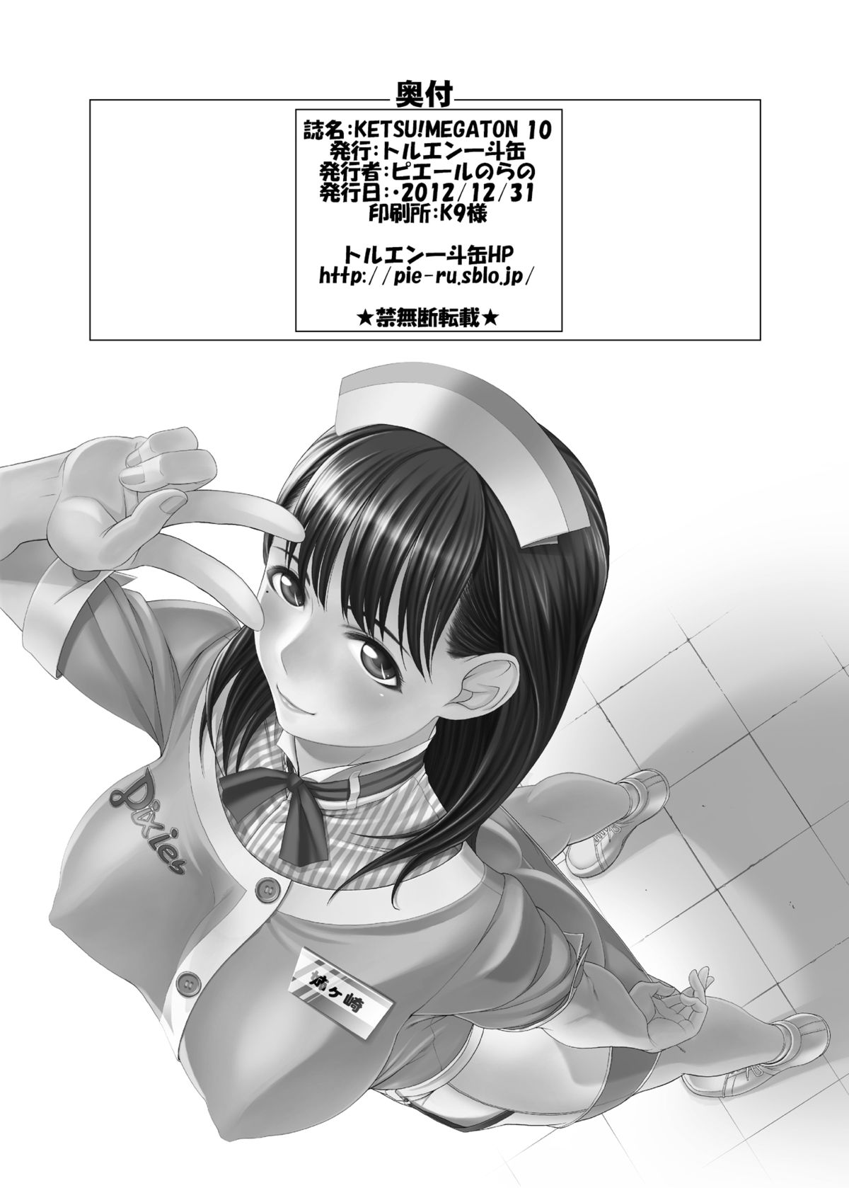 [Toluene Ittokan (Pierre Norano)] KETSU! MEGATON 10 (Various) [Digital] page 58 full