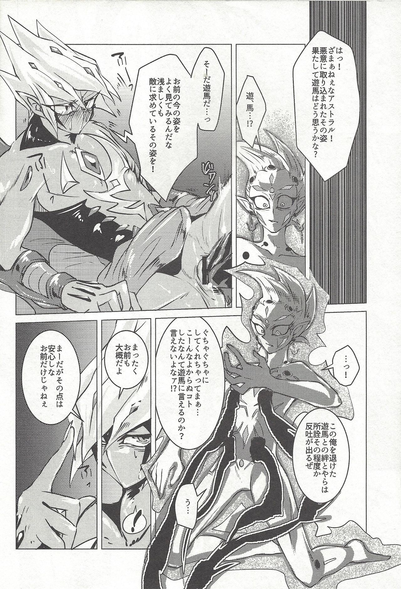 (Ore no Turn 2) [D-DKD (Ginto)] Shingetsu no yoru ni wa kare ga Kuru (Yu-Gi-Oh! Zexal) page 19 full