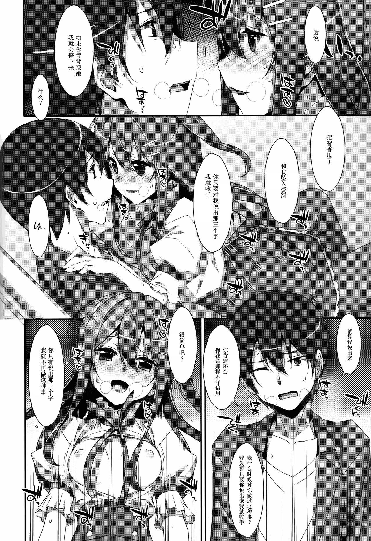 (C94) [TIES (Takei Ooki)] Watashi no, Onii-chan Extra (Watashi no, Onii-chan Soushuuhen) [Chinese] [Mr.GUO个人汉化] page 14 full