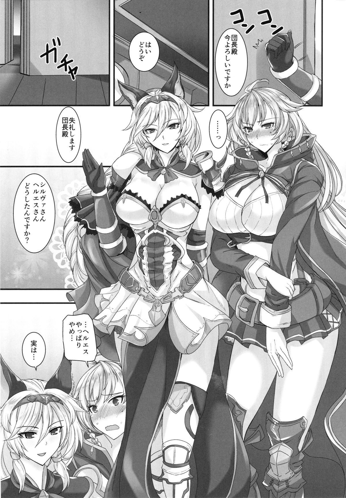 (C89) [Tamagobou (Kumakiti)] Aneblu! (Granblue Fantasy) page 2 full