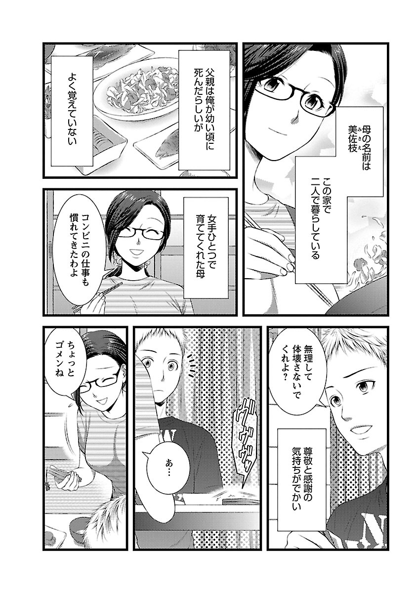 [筧あさと] おれンちの母さん～俺のムスコが大変なことに！？～ ： 1 page 11 full
