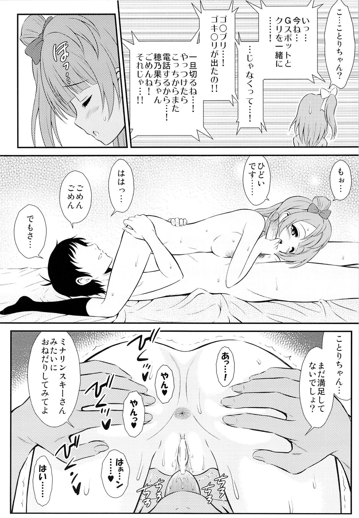 (C84) [GUST (Harukaze Soyogu)] Boku wa Kotori-chan no Naka de 2 (Love Live!) page 7 full