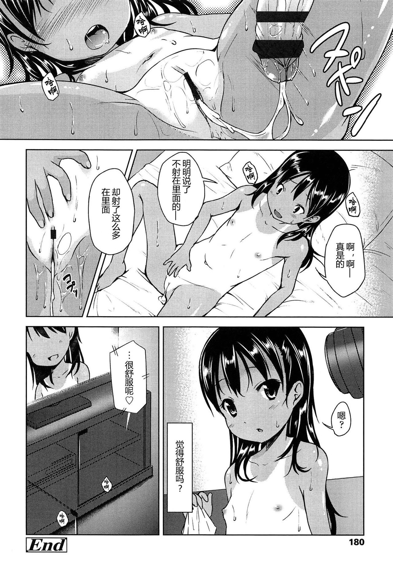 [Misao.] Hajimete Janai yo? | 不是第一次哦？ [Chinese] [CastlevaniaYB个人汉化] page 180 full