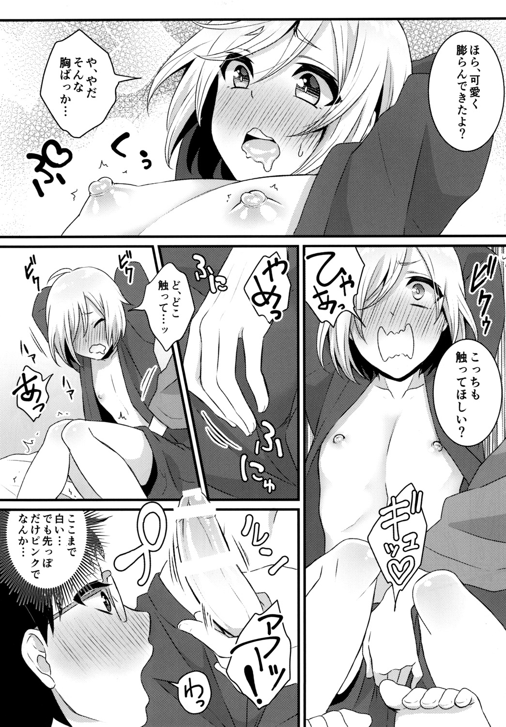 [Akaeboshi (Binto)] Cherry boy ja Irarenai (Yuri on Ice) [Digital] page 11 full