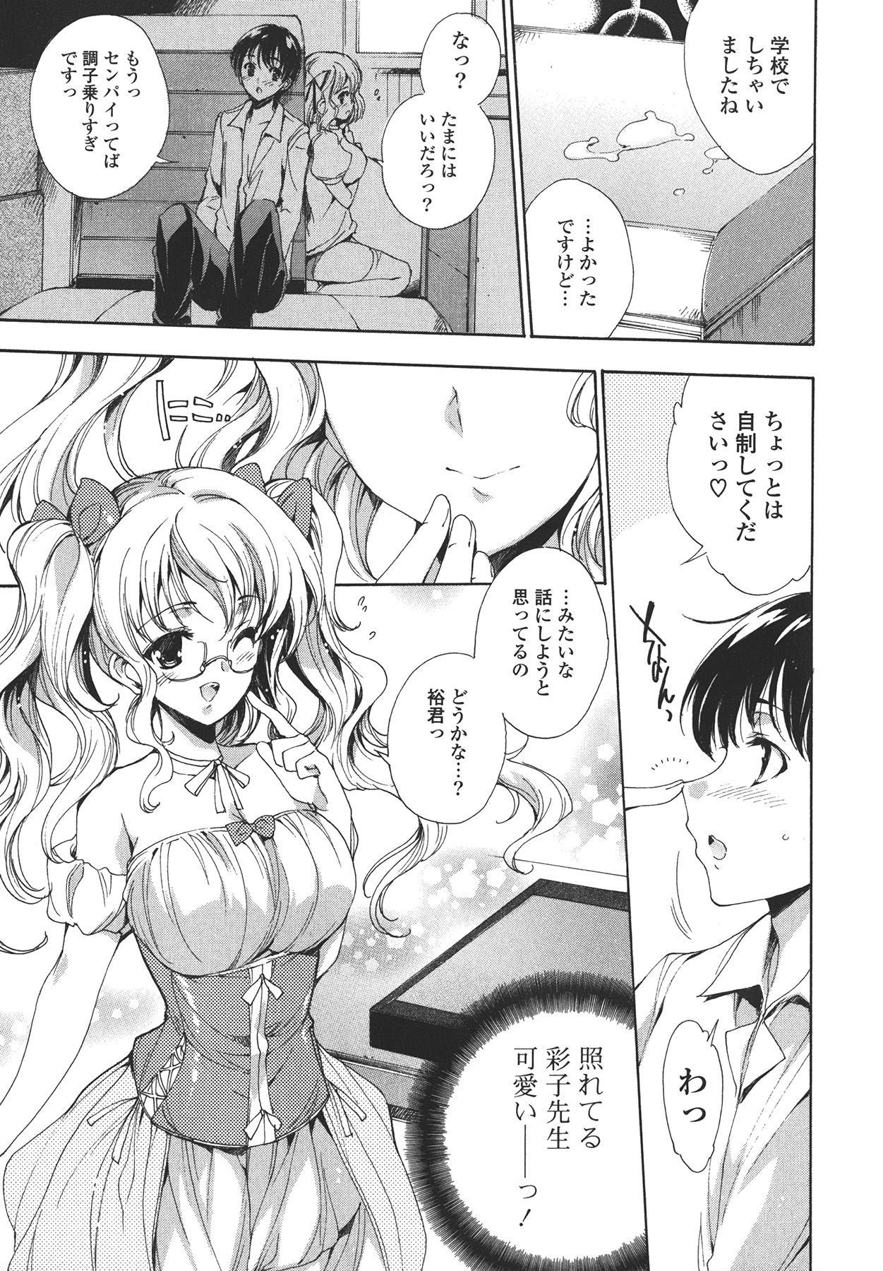 [Yuiga Naoha] Cosplay Manga Seikatsu shimasho page 7 full