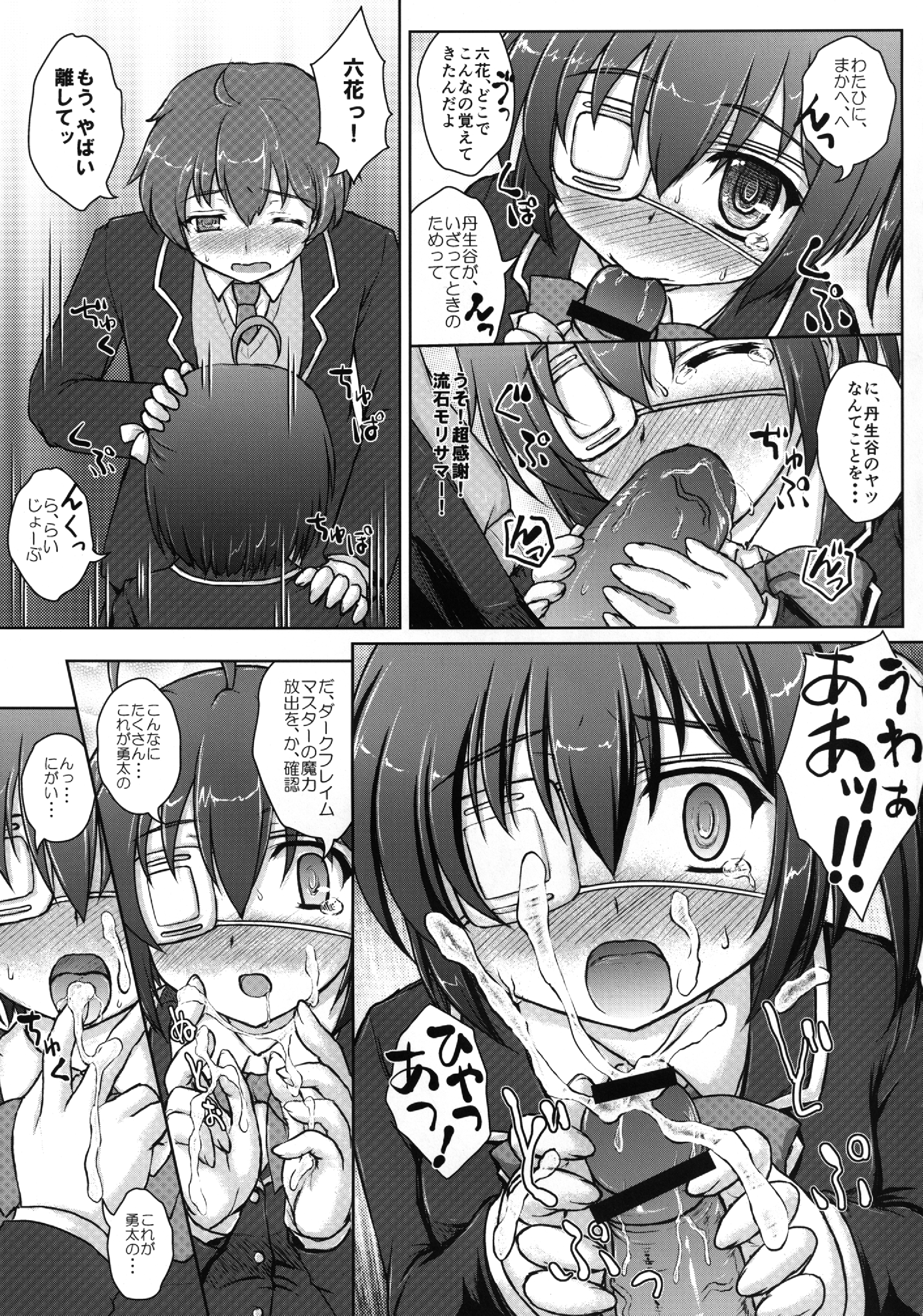 (C83) [Newtype Kenkyuujo (Kotowari)] Naka de Shitai! (Chuunibyou Demo Koi ga Shitai!) page 8 full