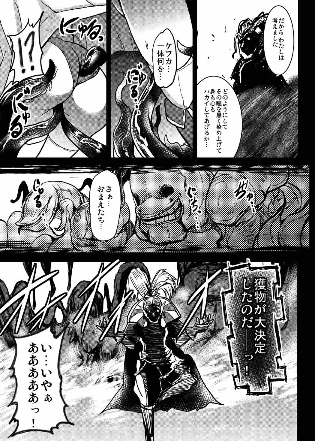 (C91) [Yo-Metdo (Yasakani An)] Jinkou Madou Shoujo Shoku (Final Fantasy VI) page 8 full