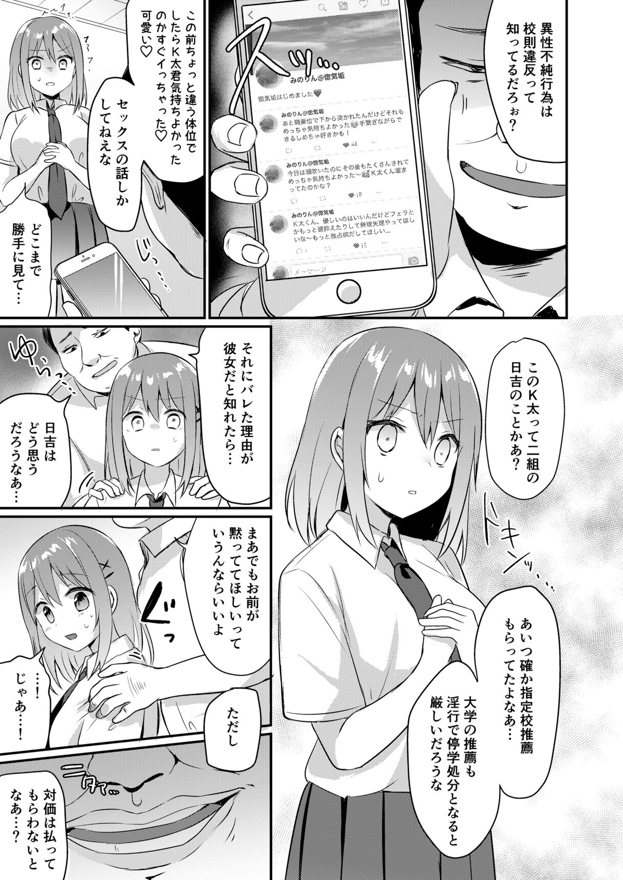 [Seiheki Chousadan (Various)] Toaru Site no Seiheki Ranking nite, Zennendai de NTR ga Bucchigiri 1-i Datta no de, Sara ni Ironna Onnanoko o Netotte Moraimashita!! [Digital] page 15 full