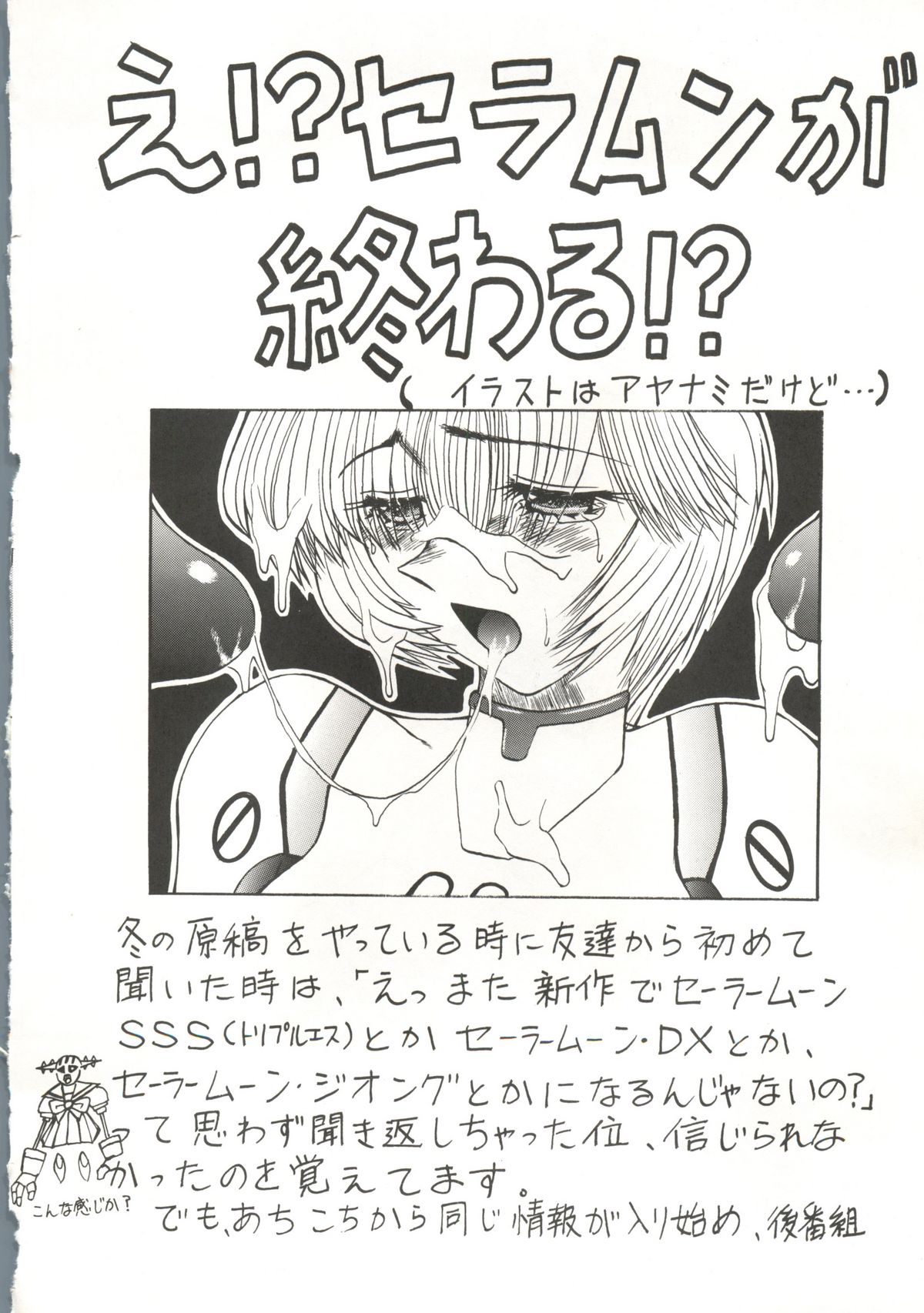 (C51) [Ayashige Dan (Various)] Nade Nade Shiko Shiko | Nade2 Shiko2 (Martian Successor Nadesico) page 43 full