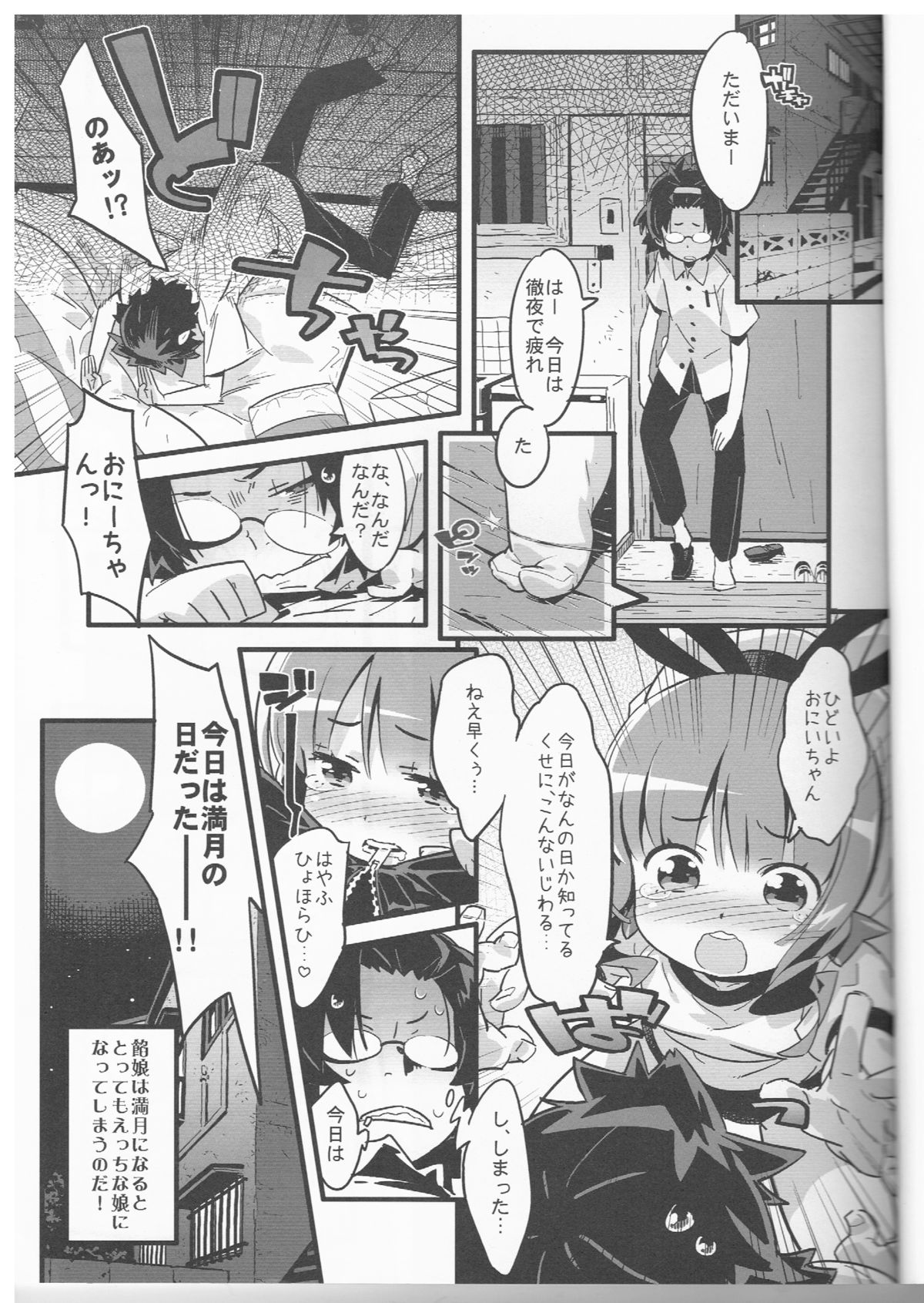 (COMITIA94 Kakudai Special) [Ungrofish! (Himukai Yuji)] Anko no Erohon 3 page 2 full