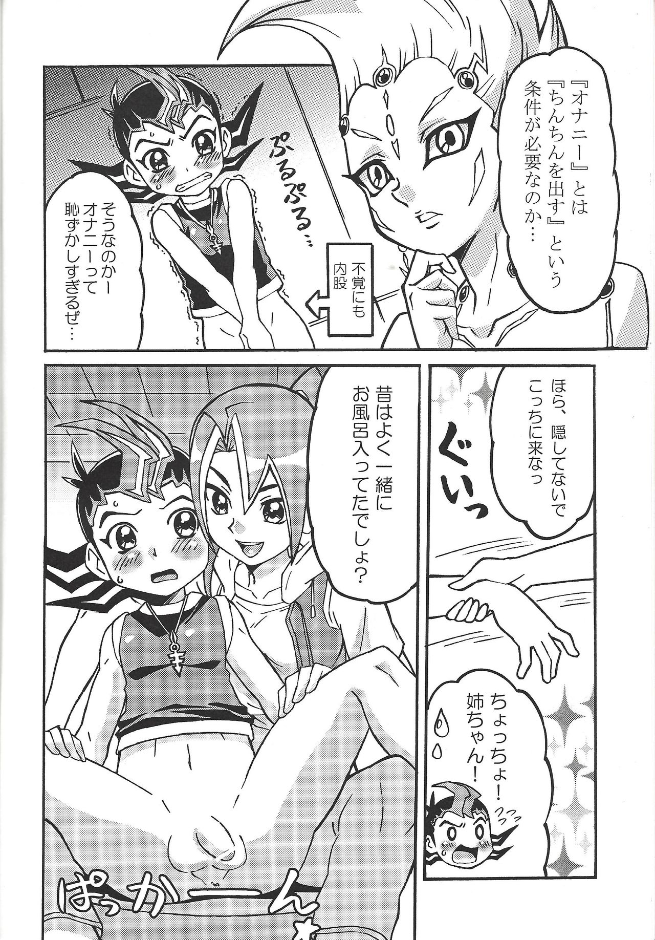 (Warabe Jitsuno Koukou Bunka Matsuri Duel Carnival) [Michu★Honey (Hikari.)] Kattobingu wa Challenge tte Kotoda ze! (Yu-Gi-Oh! Zexal) page 7 full