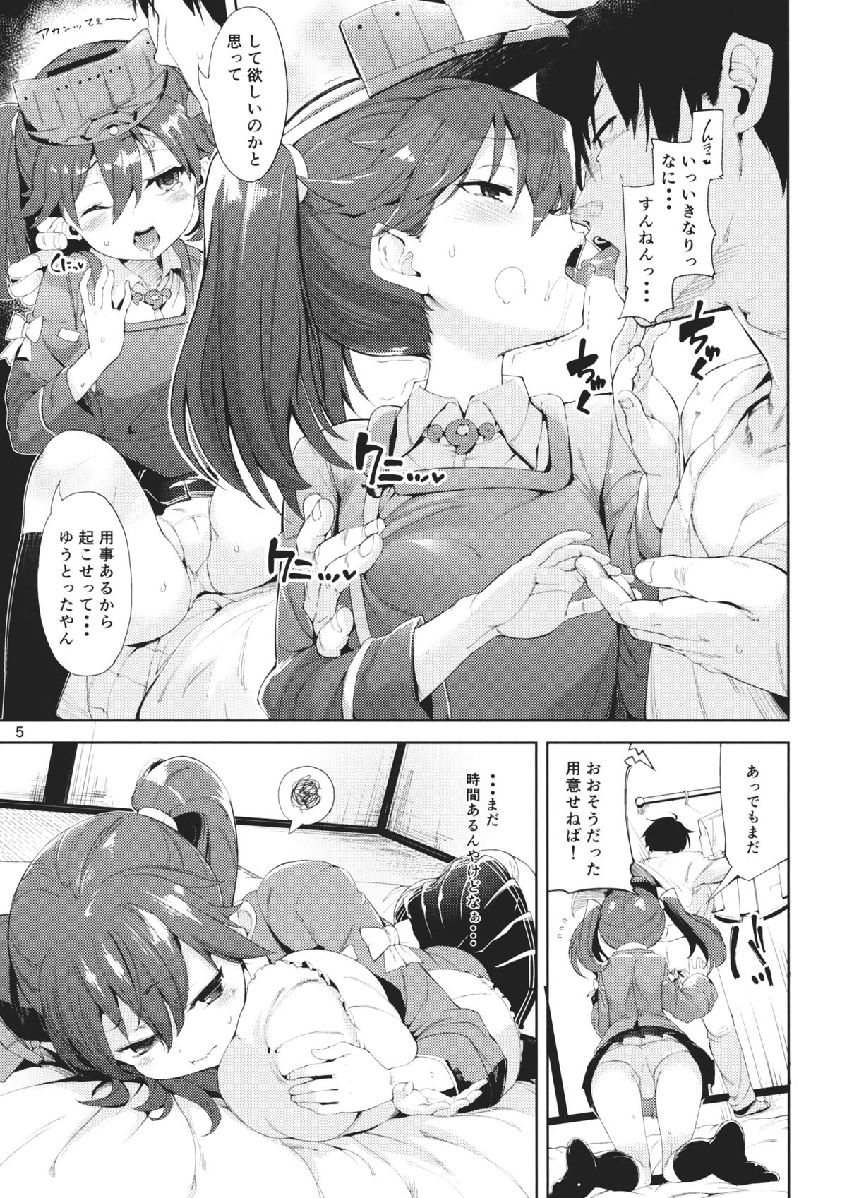 (C86) [Mochi-ya (Karochii)] Koisuru Ryuujou-chan to Hentai Teitoku (Kantai Collection -KanColle-) page 4 full