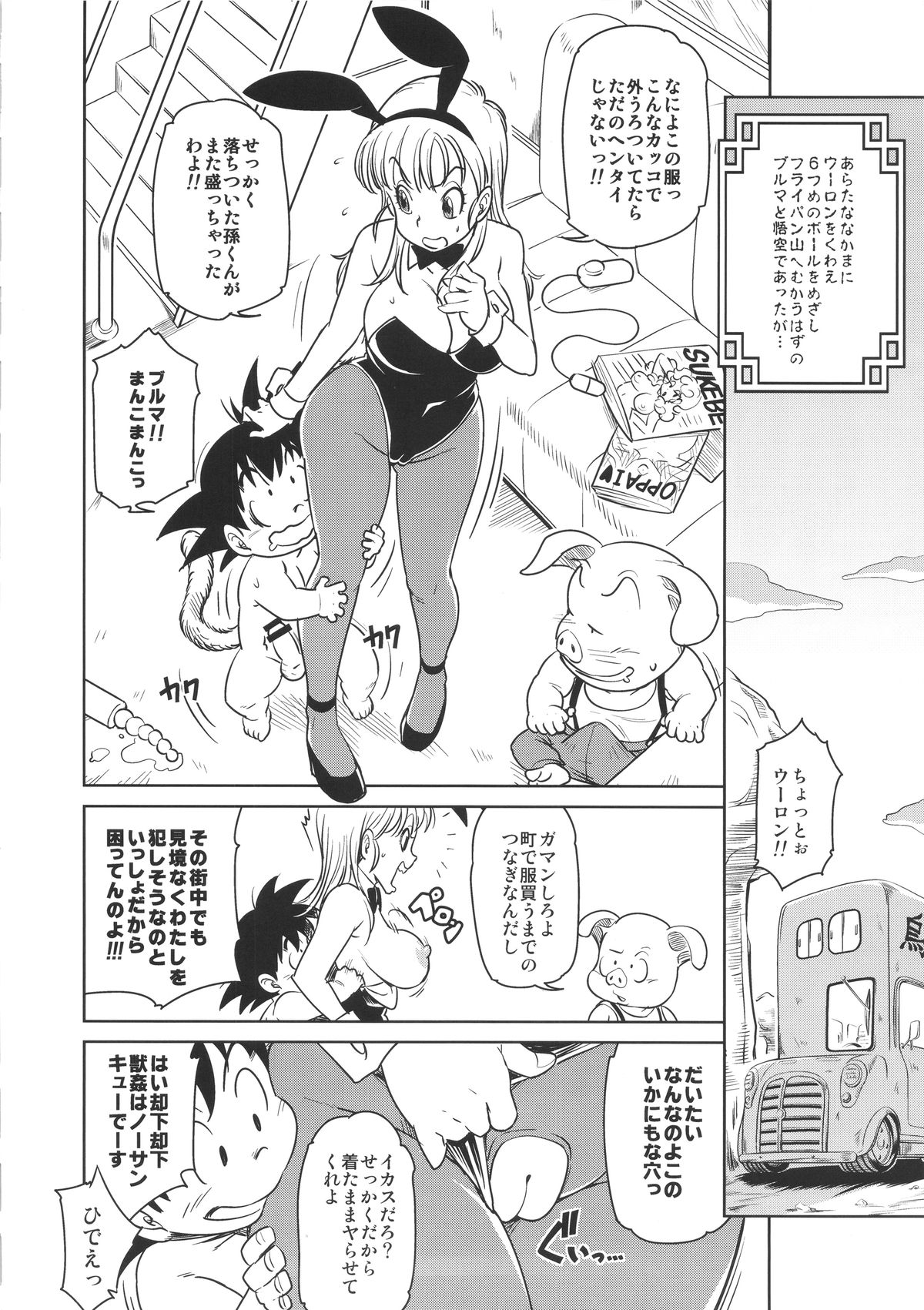 (C89) [Finecraft69 (6ro-)] Eromangirl (Dragon Ball) page 20 full