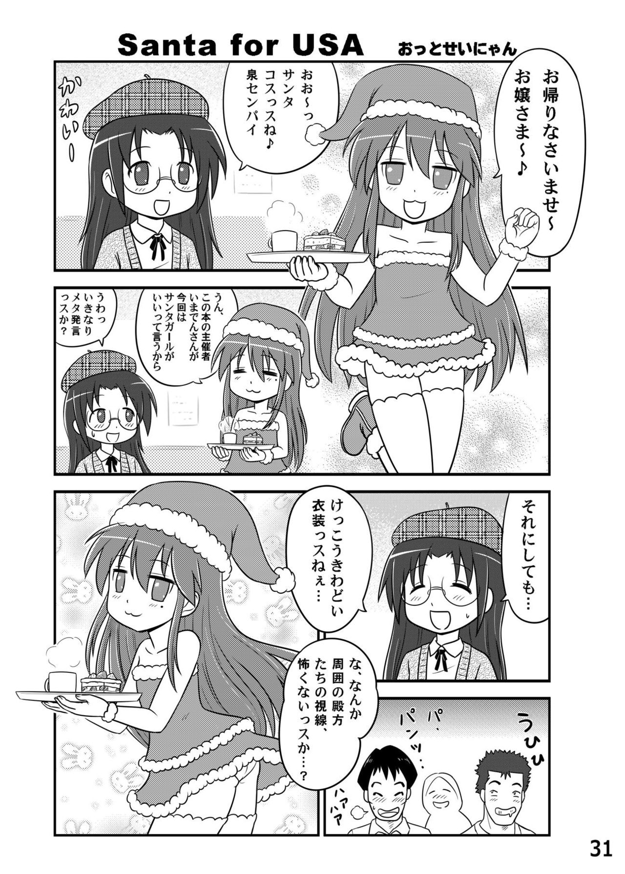 [Kasukabe Pantsu Hunter (Imaden)] Kasukabe Pantsu Hunter Vol. 6 (Lucky Star) [Digital] page 30 full
