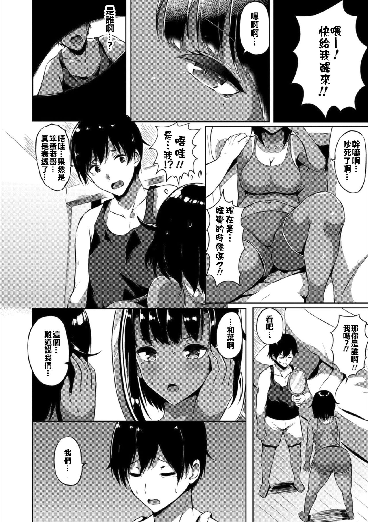 [Kasuga Mayu] Siscon⇔Brocon (Mesuiki!! Nyotaika Yuugi) [Chinese] [Digital] page 2 full