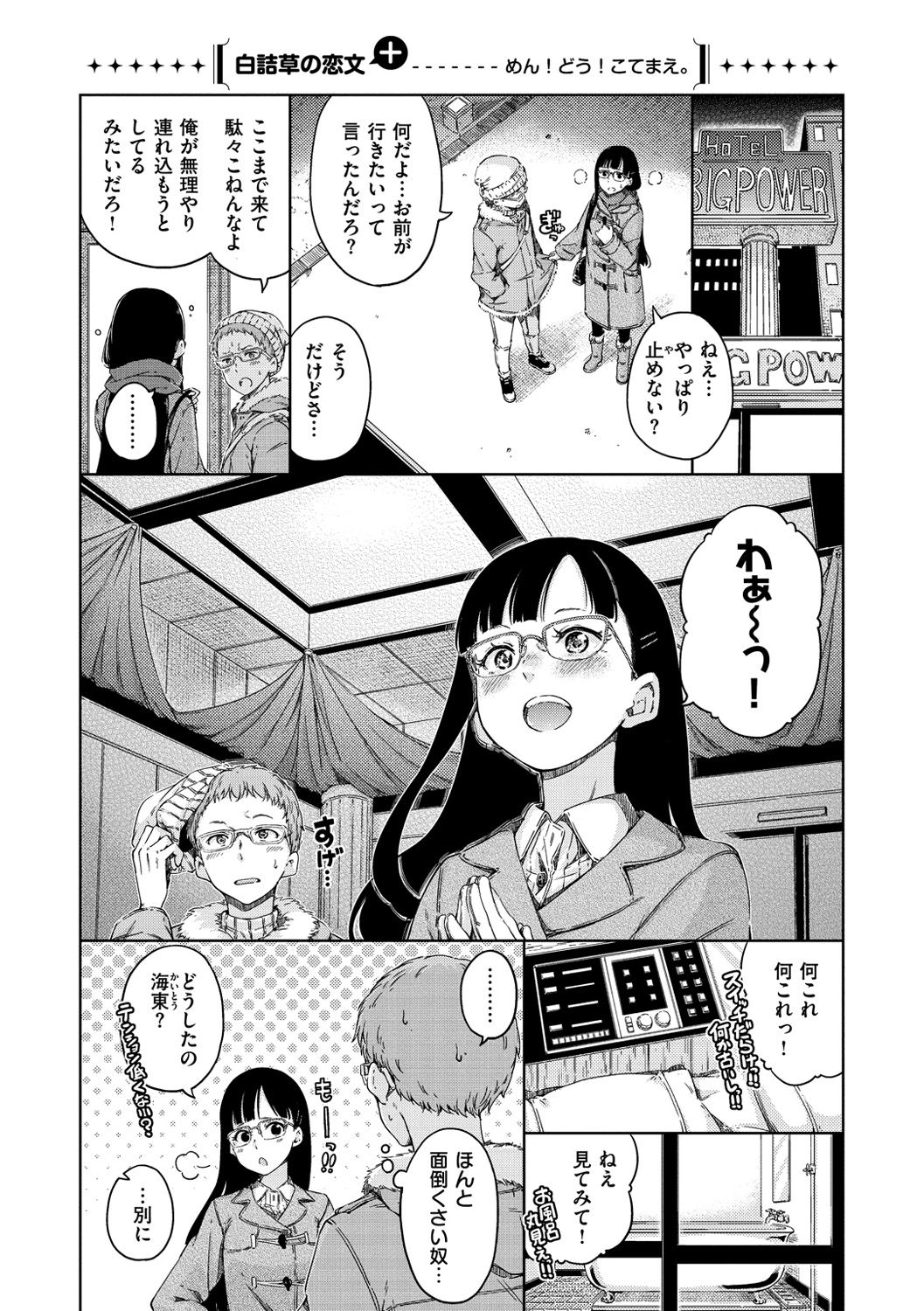 [Hamao] Atatakakute Yawarakakute [Digital] page 39 full