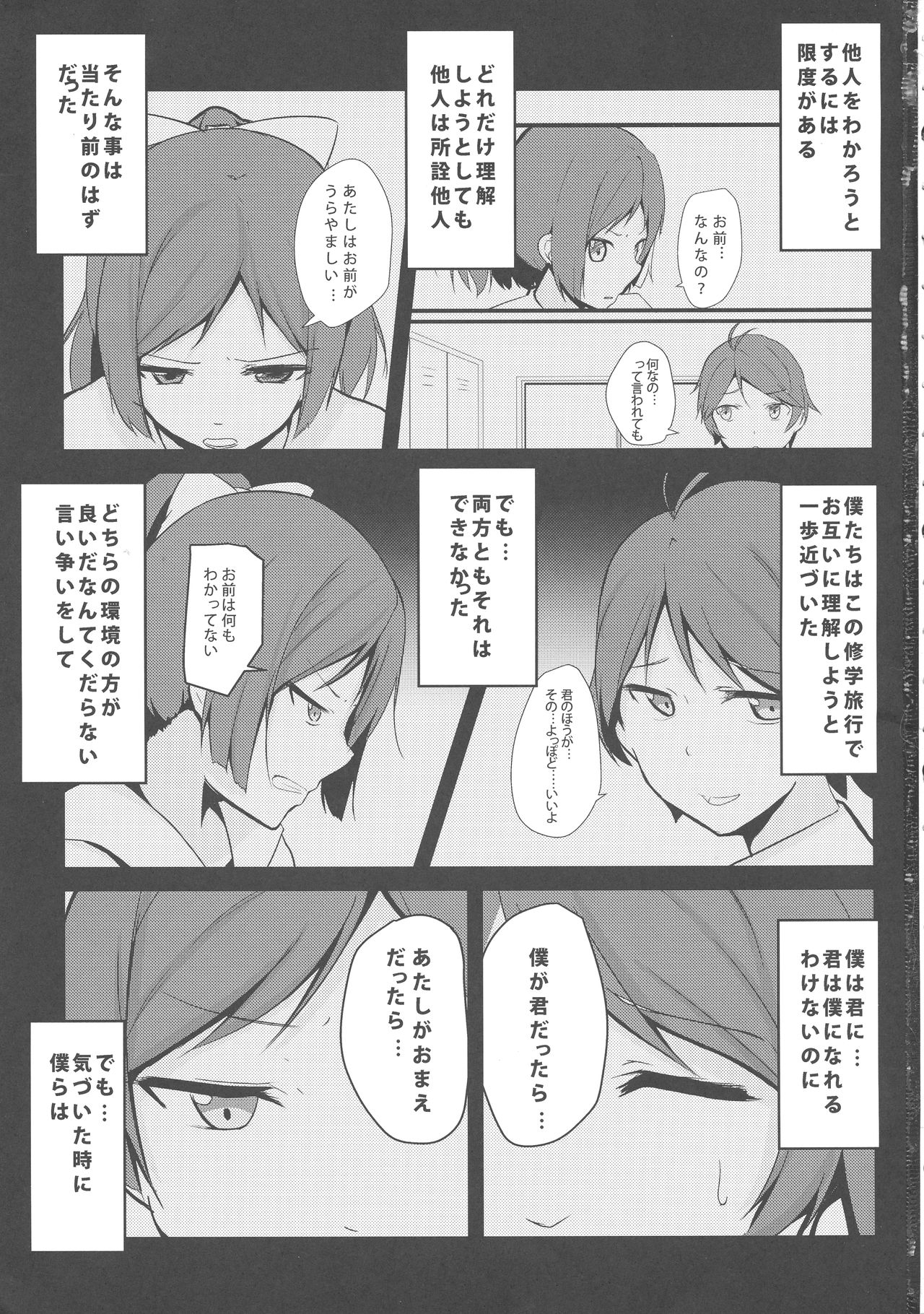 (C85) [Milk pudding (Milk Jam)] Hentai to! 3 (Hentai Ouji to Warawanai Neko.) page 2 full
