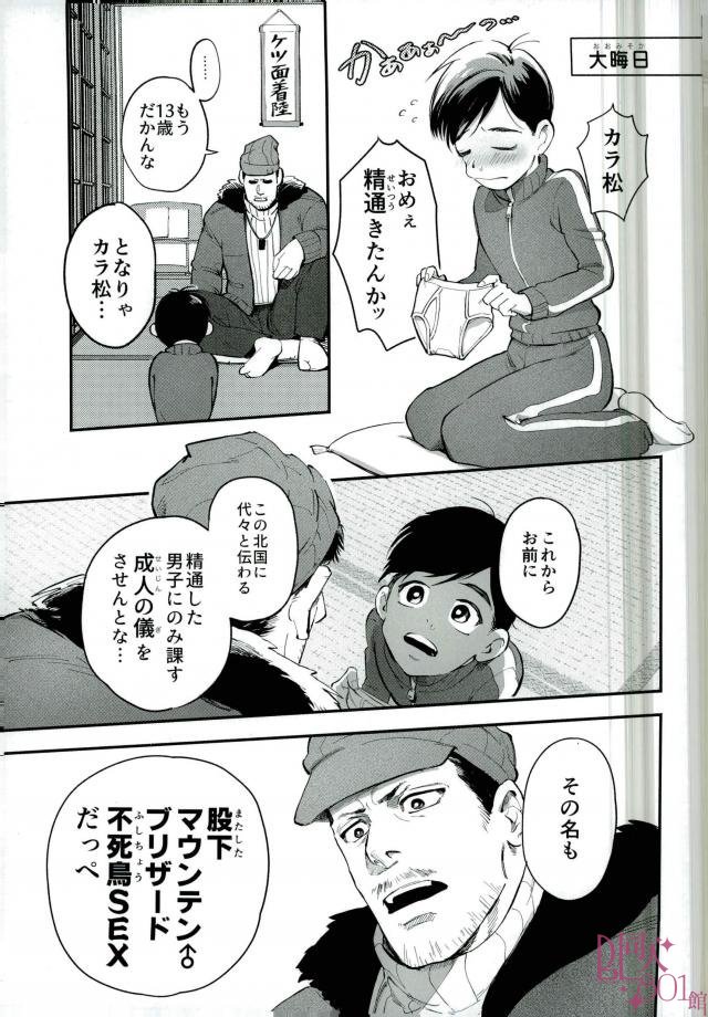 (C91) [DADAIST (Gabriel)] Matashita Mountain Blizzard Fushichou SEX (Osomatsu-san) page 2 full