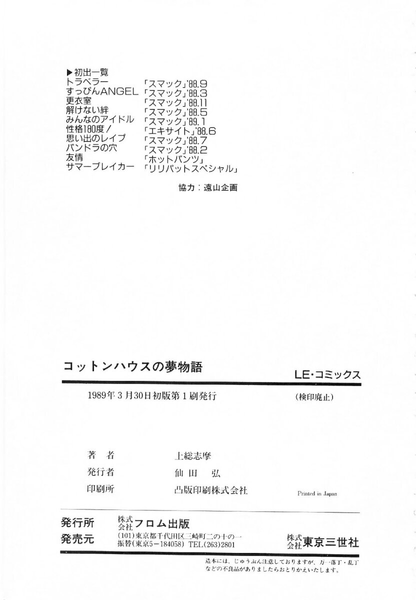 [Kazusa Shima] Cotton House no Yume Monogatari page 164 full