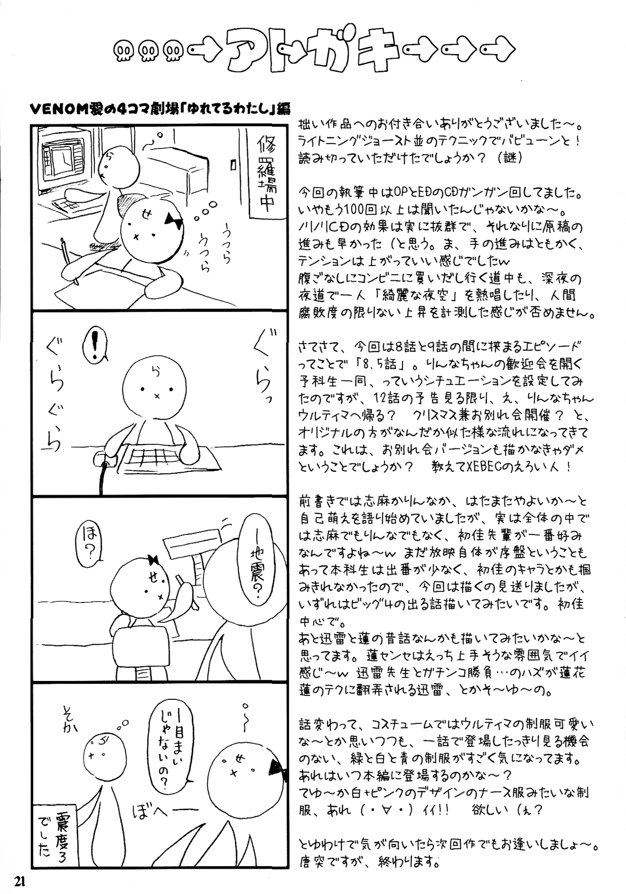 (SC20) [VENOM (Alto Seneka, Rusty Soul)] Dai 8.5 wa ''Yoroshiku ne'' (Uchuu no Stellvia) page 21 full