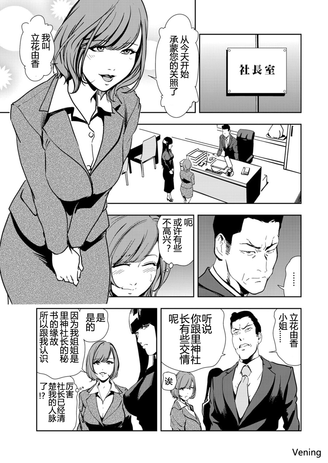 [岬ゆきひろ] 肉秘書・友紀子 54（V汉） page 3 full