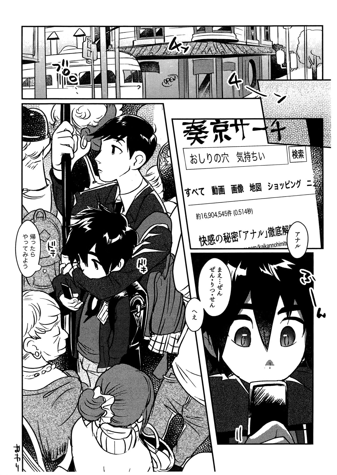 (SPARK12) [SGPT (Shiogochi)] Oshiri Pettan Hiro Pettan (Big Hero 6) page 11 full