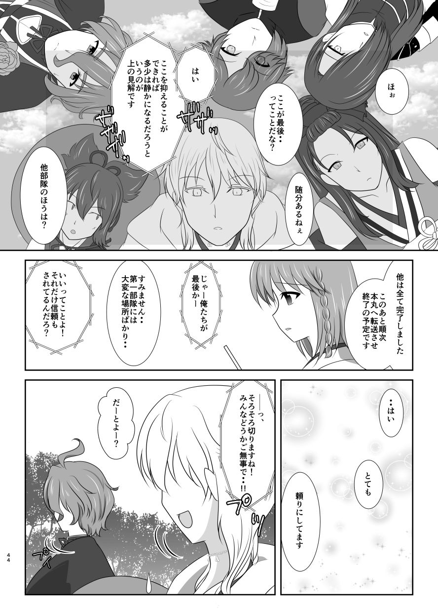 [Funyuhanyounyaran (Ponyuzu)] Tamerai to Uso no Hanabira (Touken Ranbu) [Digital] page 43 full