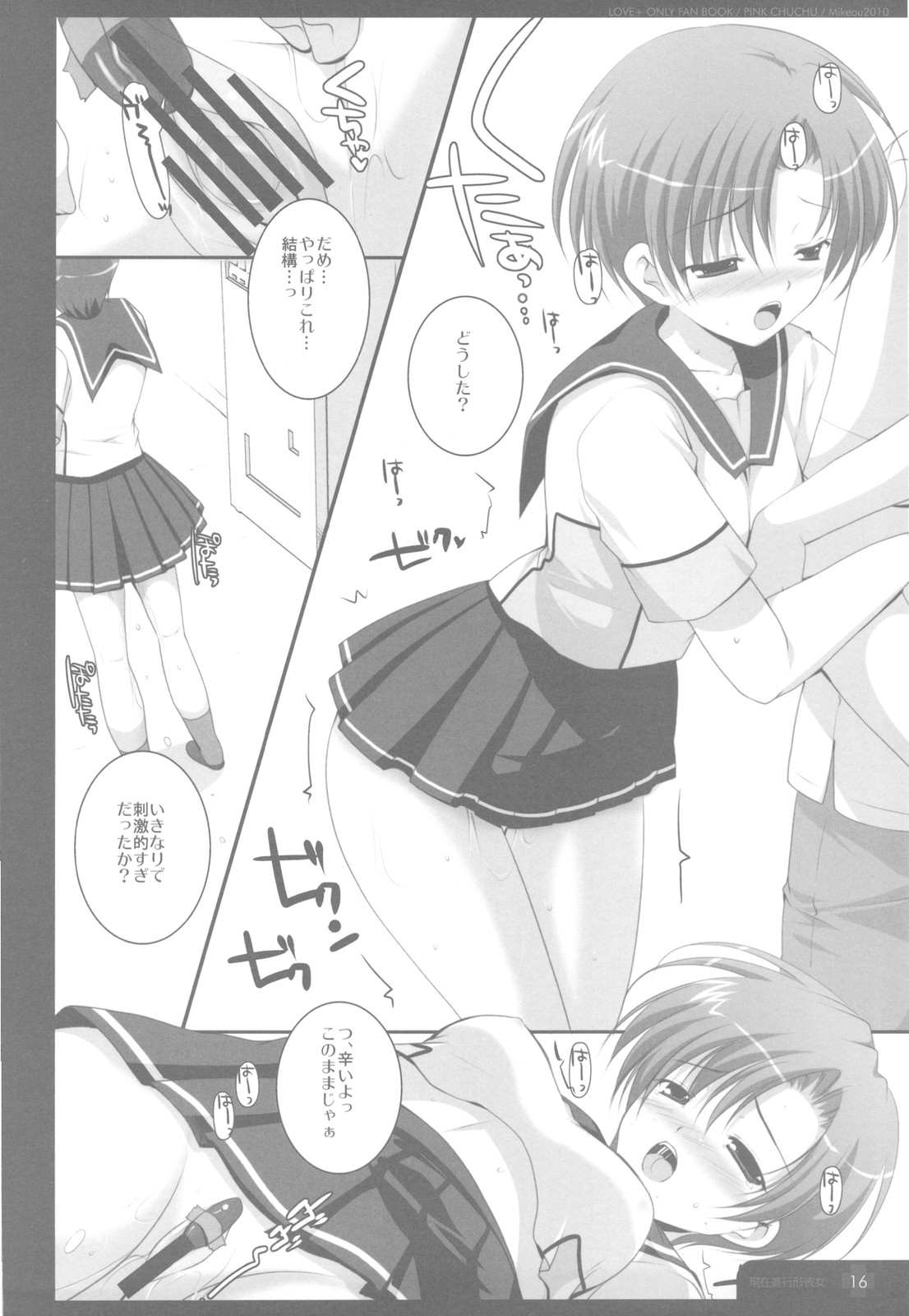 (C78) [PINK CHUCHU (Mikeou)] Genzai Shinkoukei Kanojo (Love Plus) page 16 full