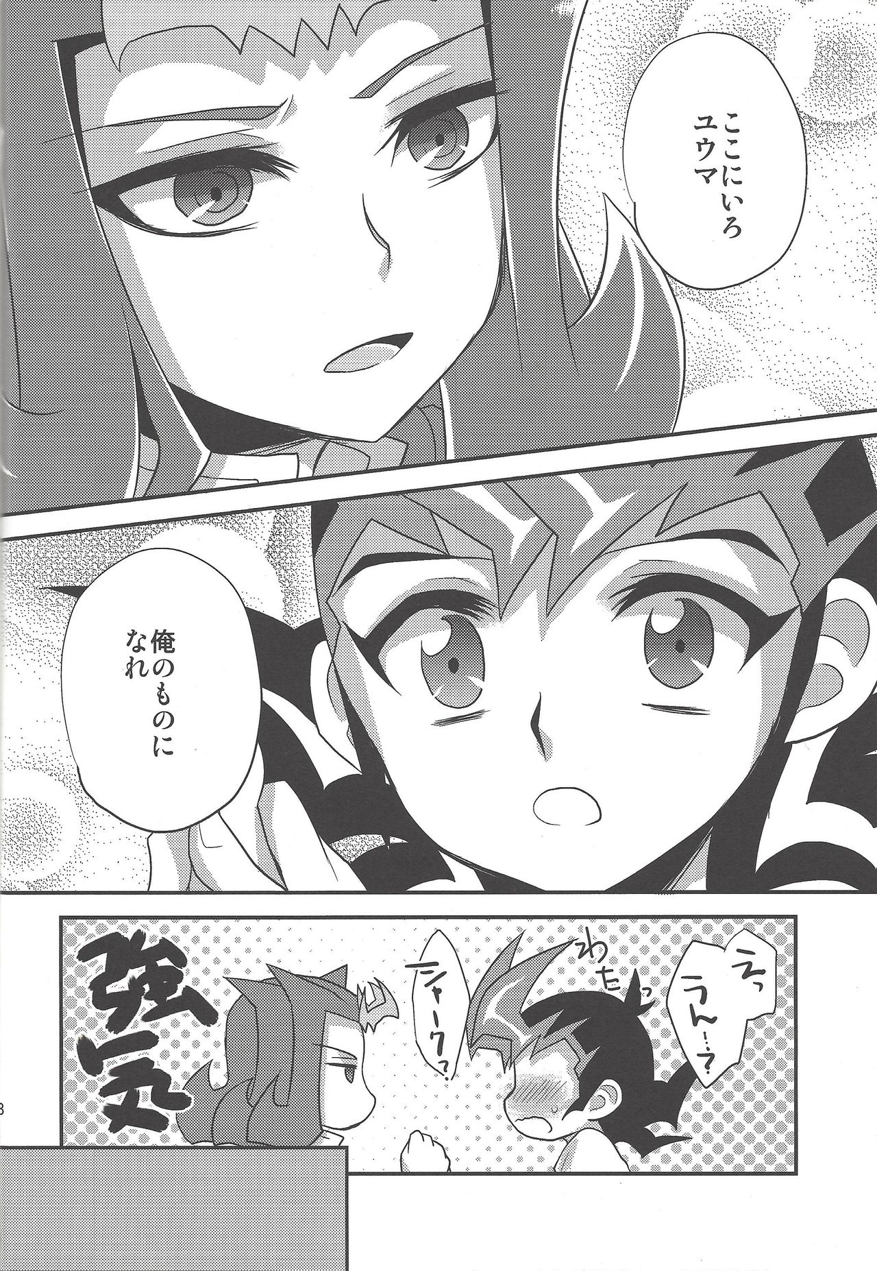 (C84) [HEATWAVE (Yuuhi)] Virtual Dystopia (Yu-Gi-Oh! ZEXAL) page 17 full