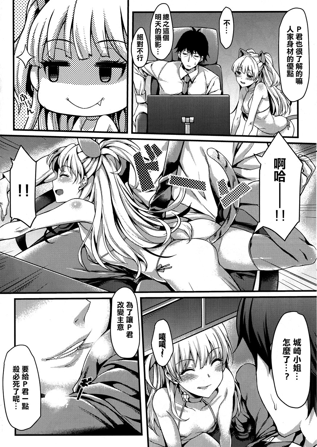 (C88) [Mugen Jirai (Mushi)] Junjou Bitch Love Rika (THE IDOLM@STER CINDERELLA GIRLS) [Chinese] [日祈漢化] page 7 full