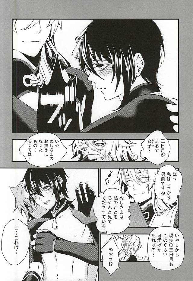 (Senka no Toki Zan) [Black Maria (Kaidou)] Aruji KogiMika Bon Dasutte yo. (Touken Ranbu) page 7 full