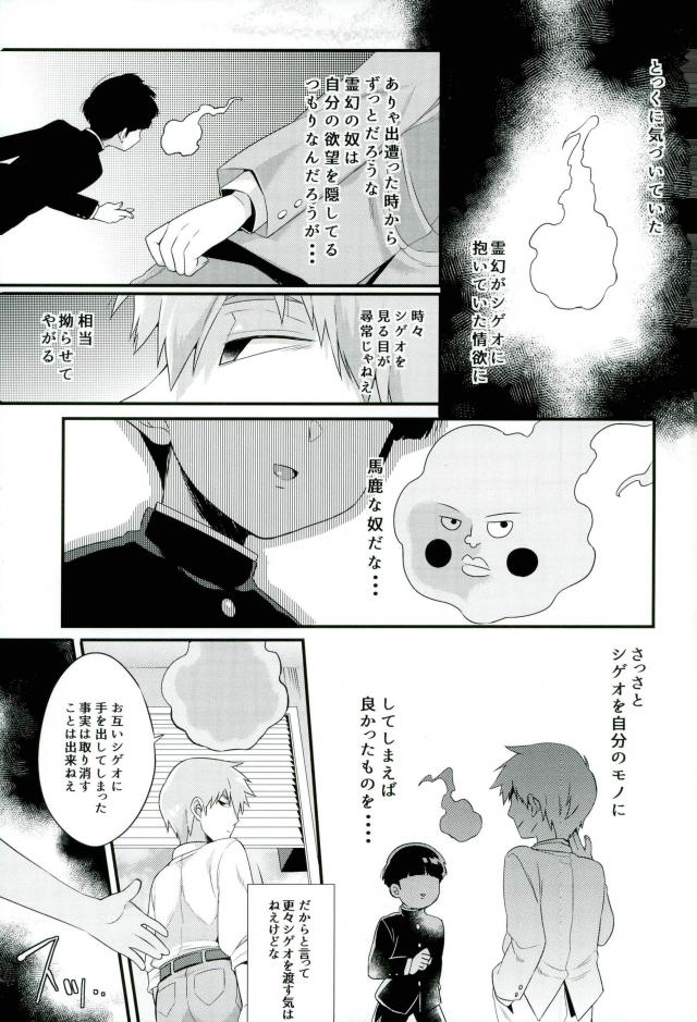 (ONE→HUNDRED 8) [P-ha (Kitochinman)] Boku ni wa, Sensei ga Futari Iru (Mob Psycho 100) page 34 full