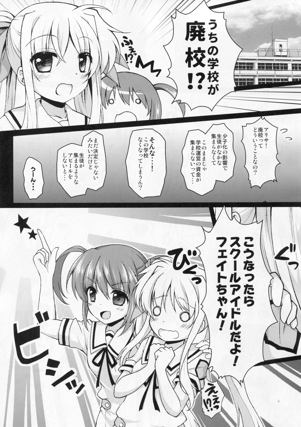 (C87) [Ohoshisamadou (GEKO)] School Idol Fate-chan! (Mahou Shoujo Lyrical Nanoha) page 4 full