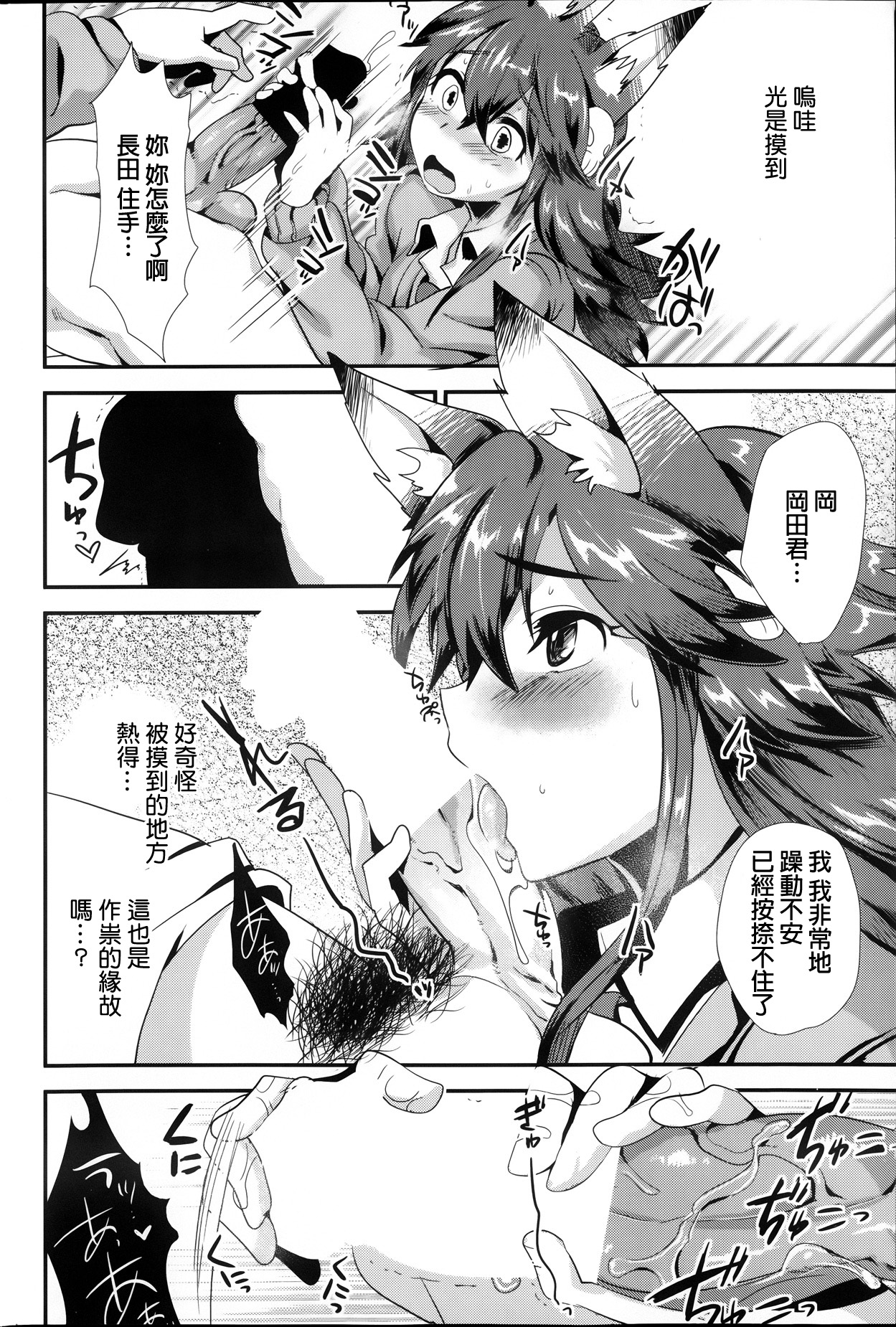 [Munomerikun] Kokkuri Renren (COMIC Penguin Club 2013-12) [Chinese] page 8 full