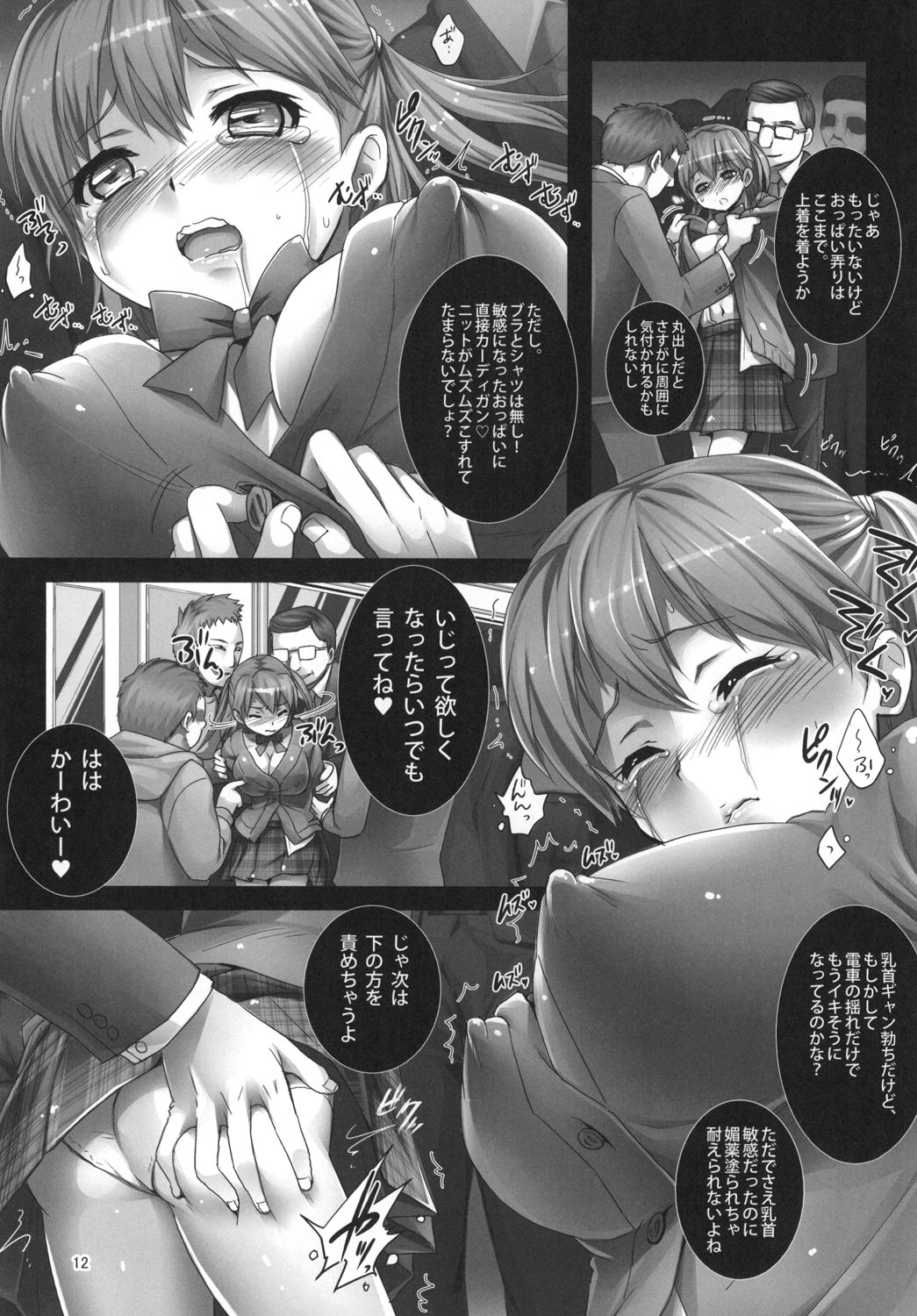 [Modae Tei (Modaetei Anetarou, Modaetei Imojirou)] Asa no Manin Densha de Shojo JK o Dokomade Kaihatsu Dekirunoka [Digital] page 12 full