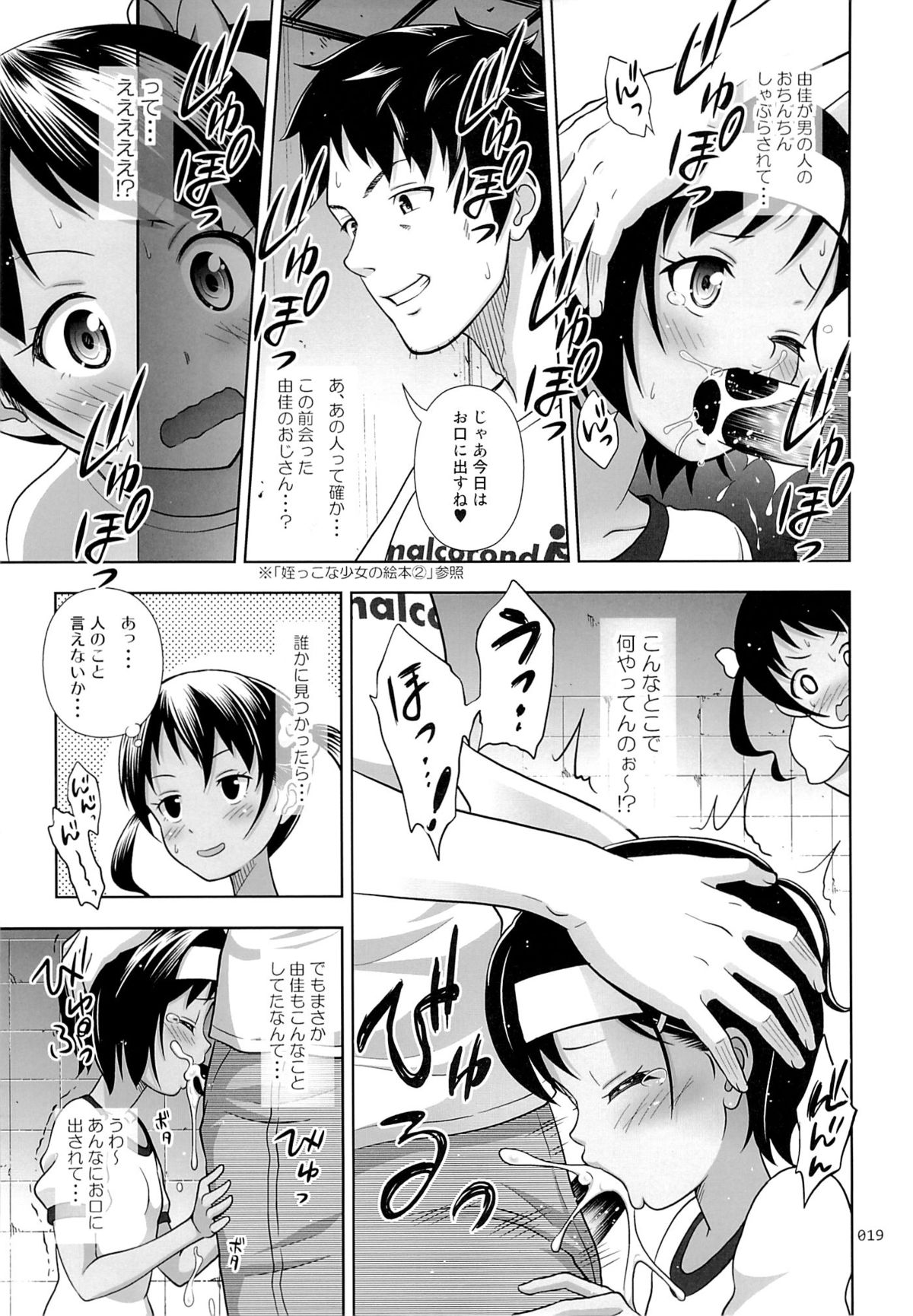 (C87) [antyuumosaku (malcorond)] Meikko na Syoujo no Ehon 4 page 18 full