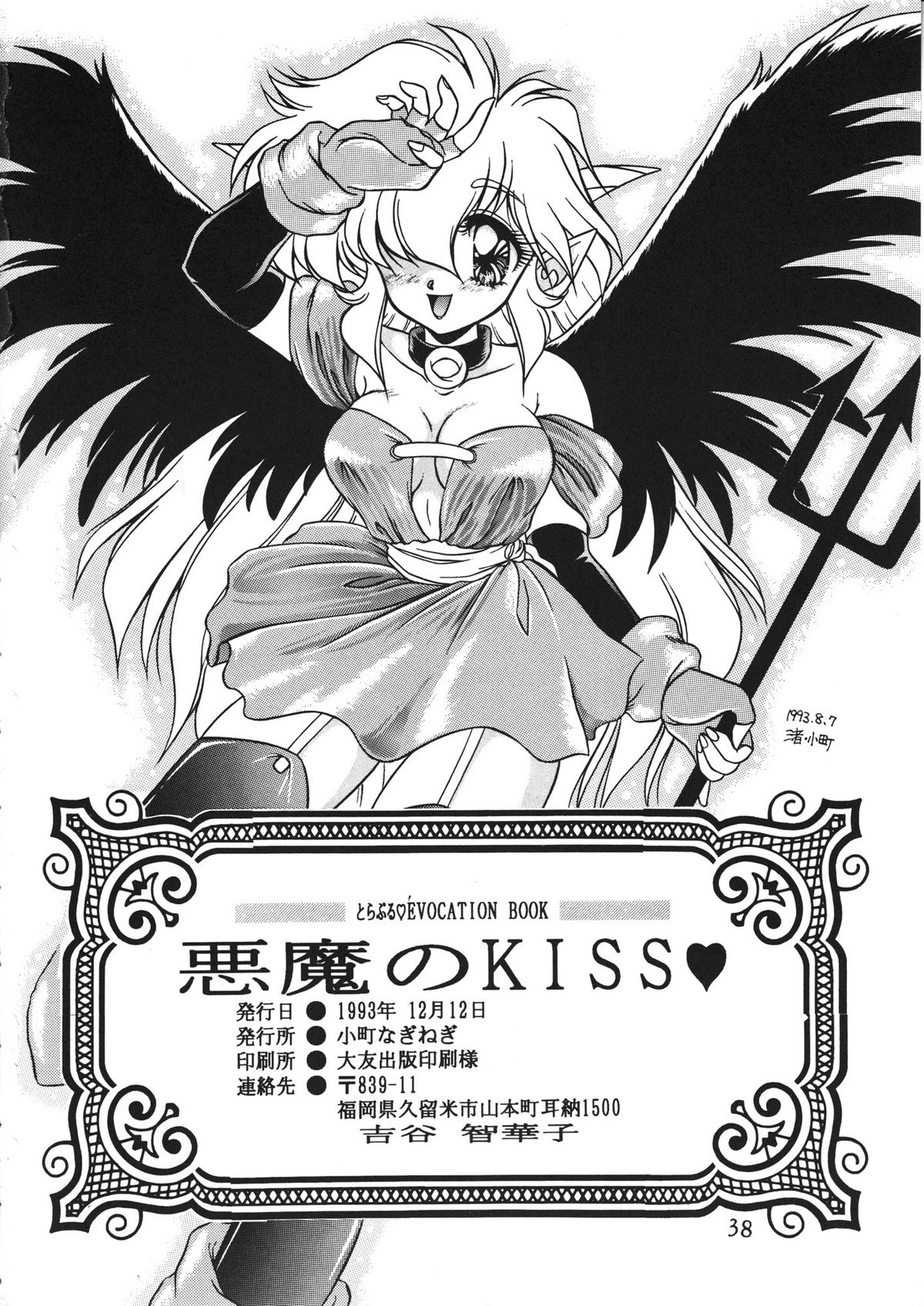 [Komachi Naginegi (Various)] Akuma no Kiss (Trouble Evocation) page 38 full