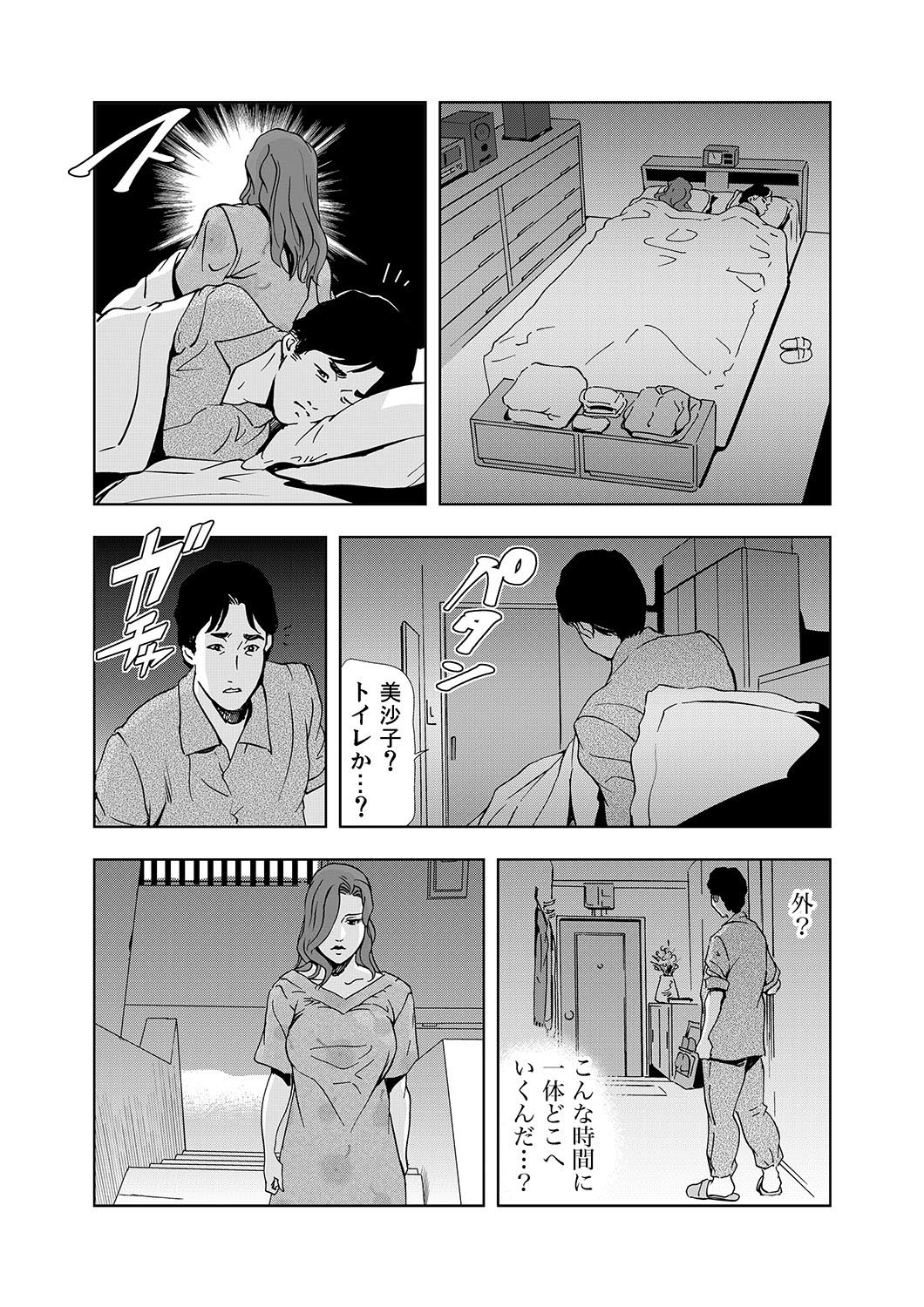 [Misaki Yukihiro] [Set] Netorare 1 page 24 full