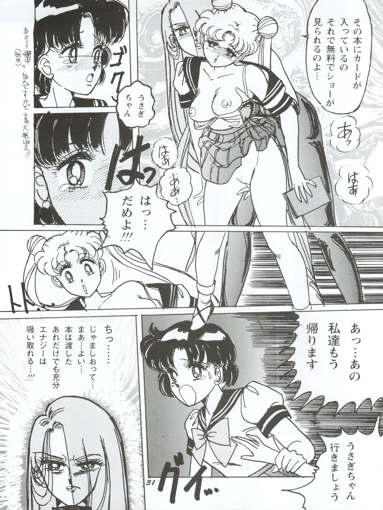 [Yagezawa Bunko (Yagezawa Tetsuyuki)] Usagi 14-sai (Bishoujo Senshi Sailor Moon) [1993-01-24] page 31 full