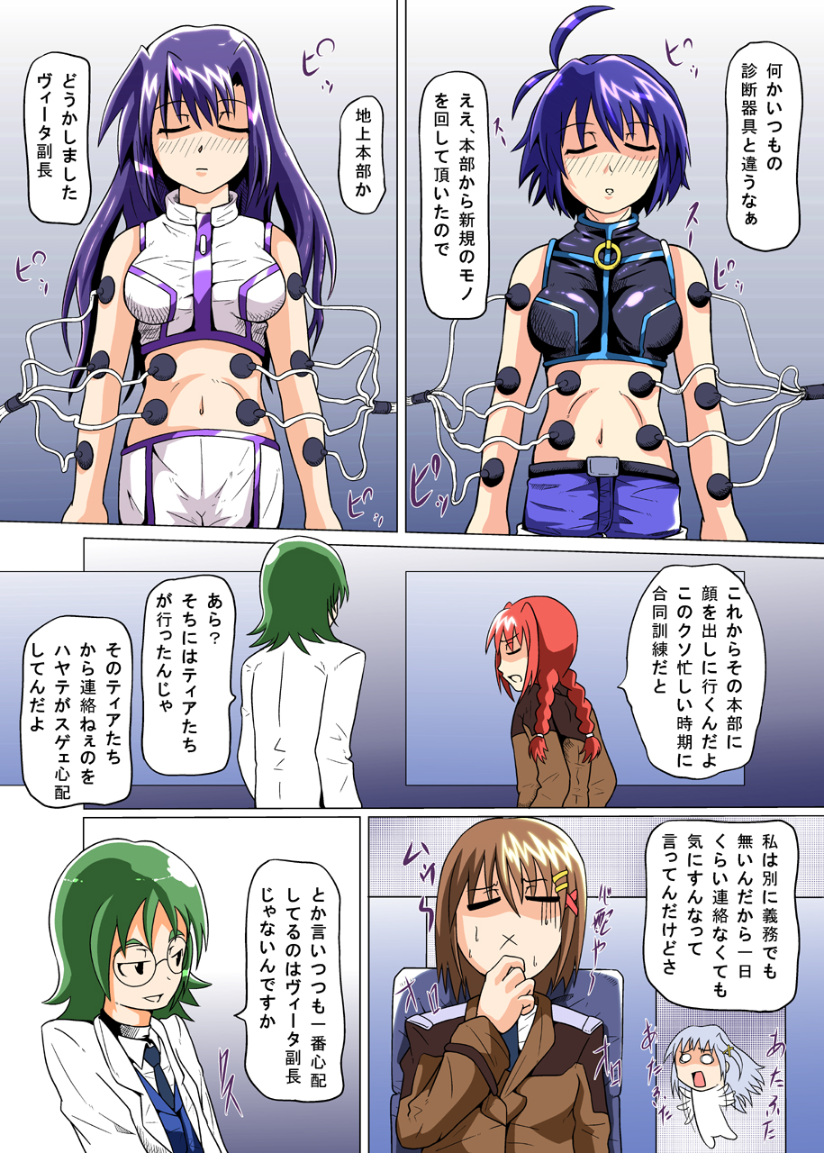 (COMIC1☆3) [Kurodama-ya (Akadama)] Rokuka Kaimetsu ~ Futsukame (Mahou Shoujo Lyrical Nanoha [Magical Girl Lyrical Nanoha]) page 5 full