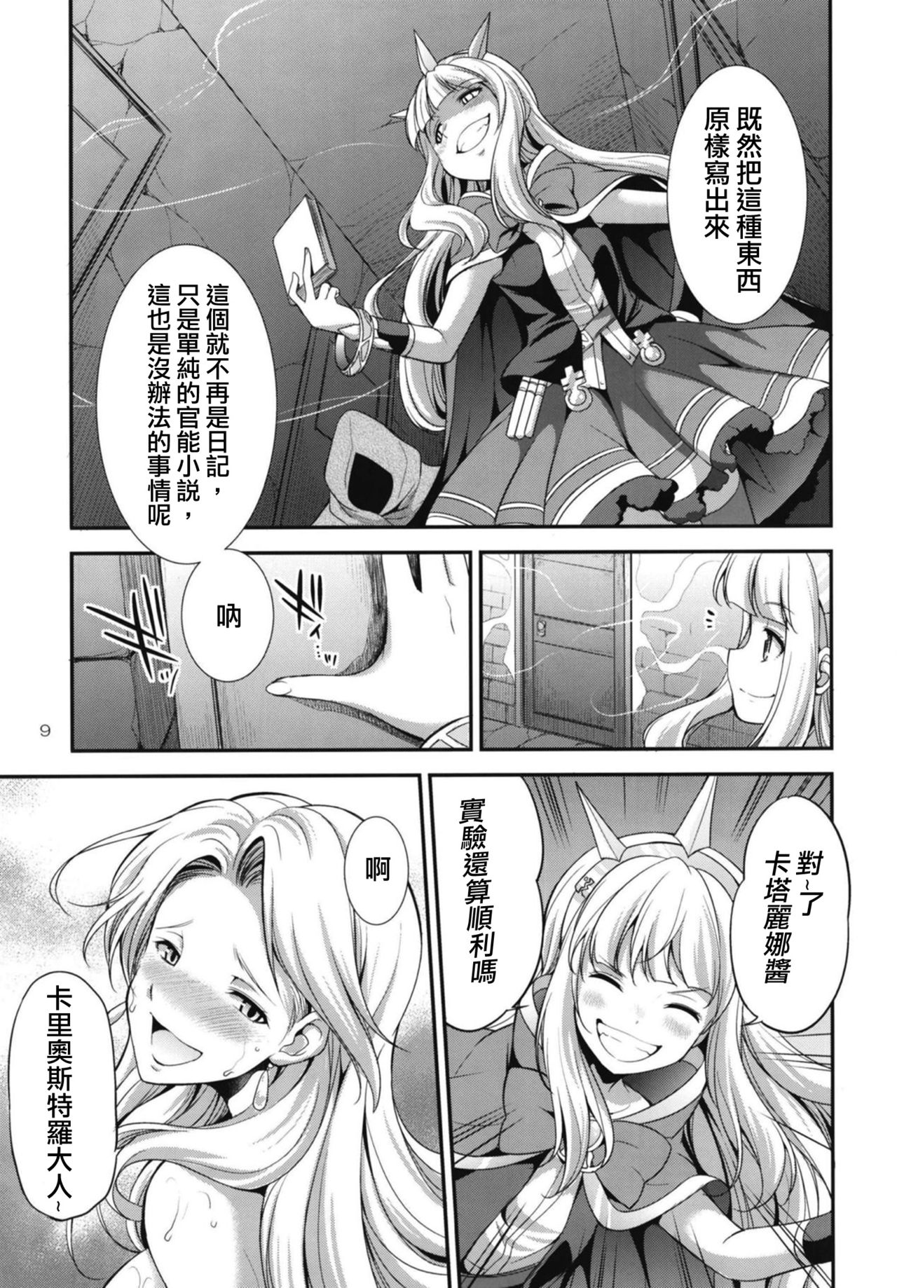 (Futaket 14) [Kaguya Hime Koubou (Gekka Kaguya)] URABULU (Granblue Fantasy) [Chinese] [沒有漢化] page 9 full